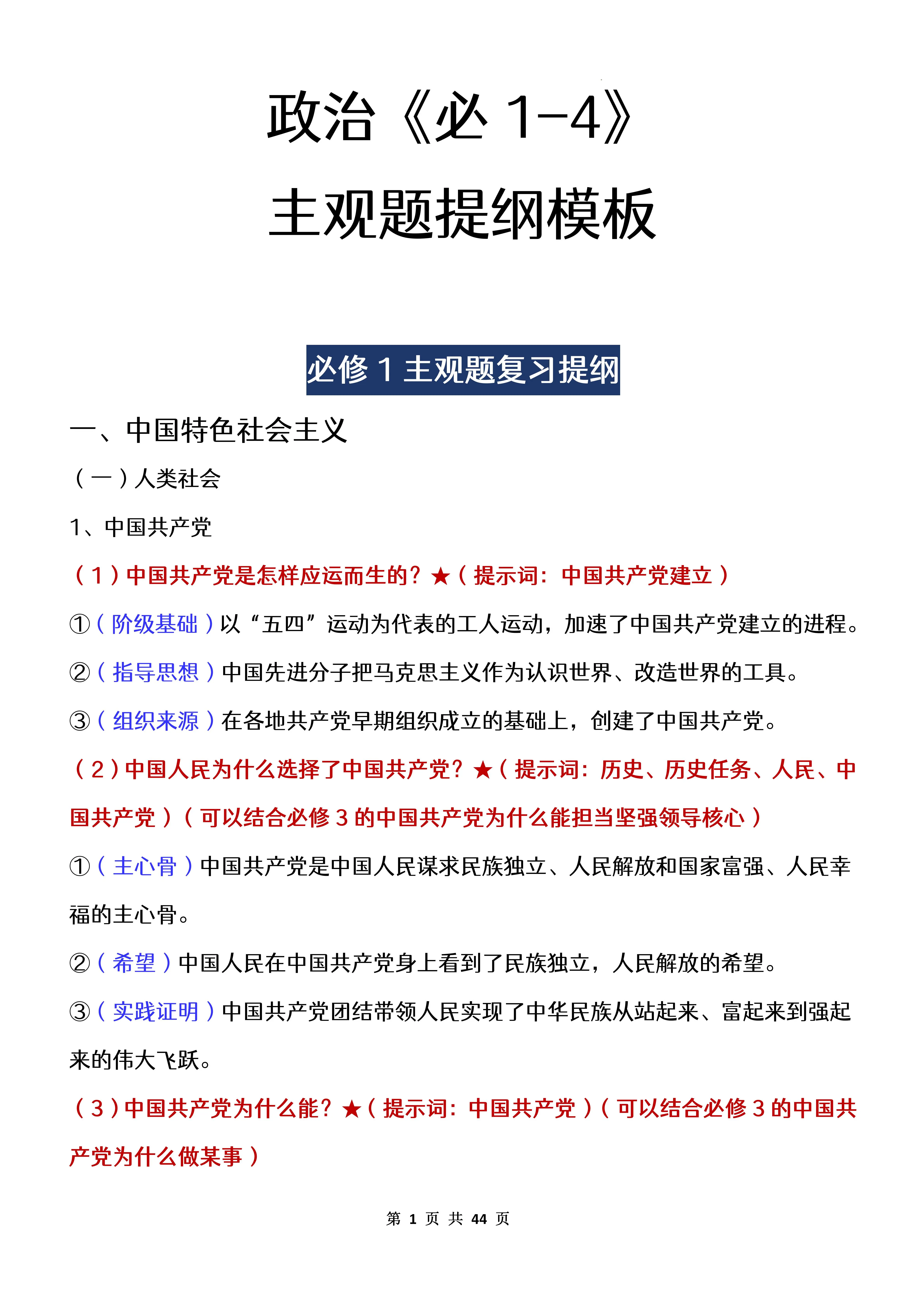 
高考政治简答题模板！基础题型，直接套用
