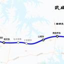 全乘降留念5——武咸城际线