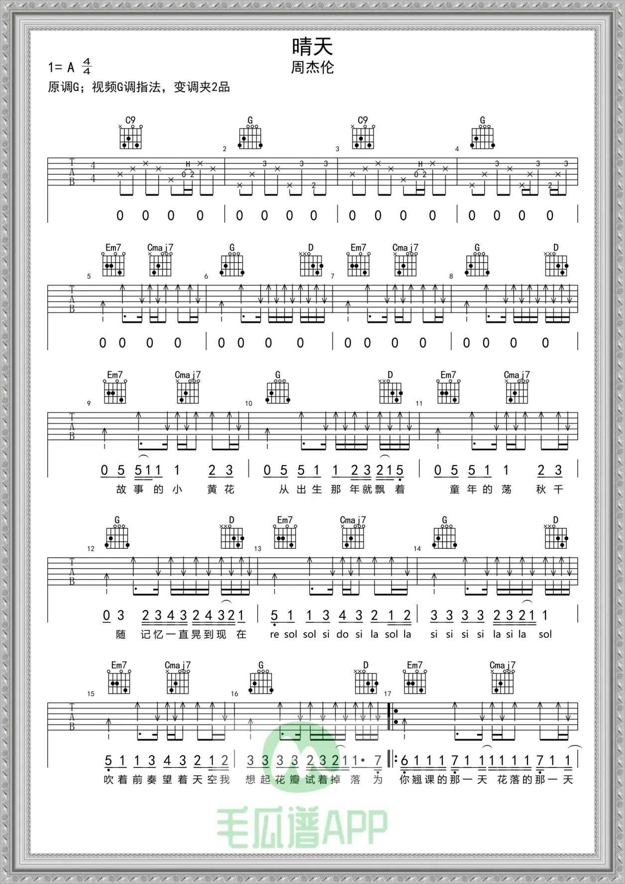 速拿！周董热门歌曲《晴天》吉他谱