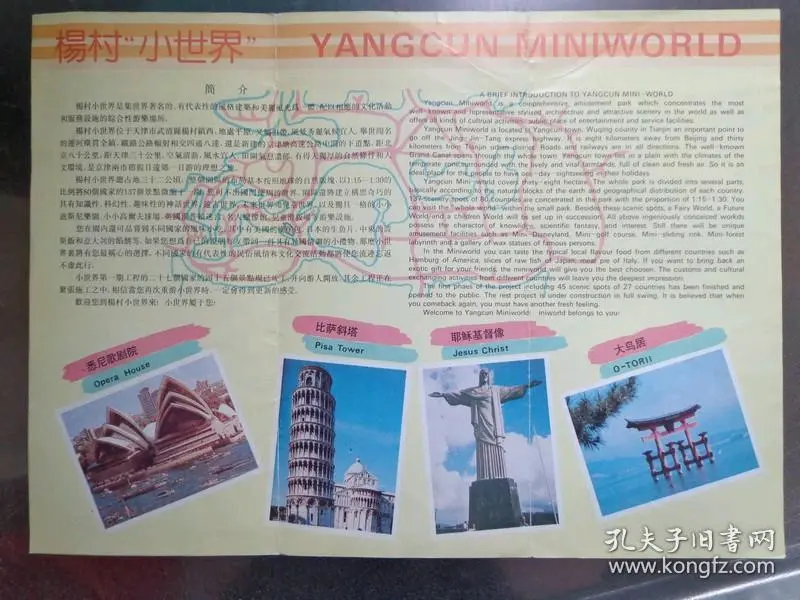 洋杨村小世界部分图片一览表 - 哔哩哔哩