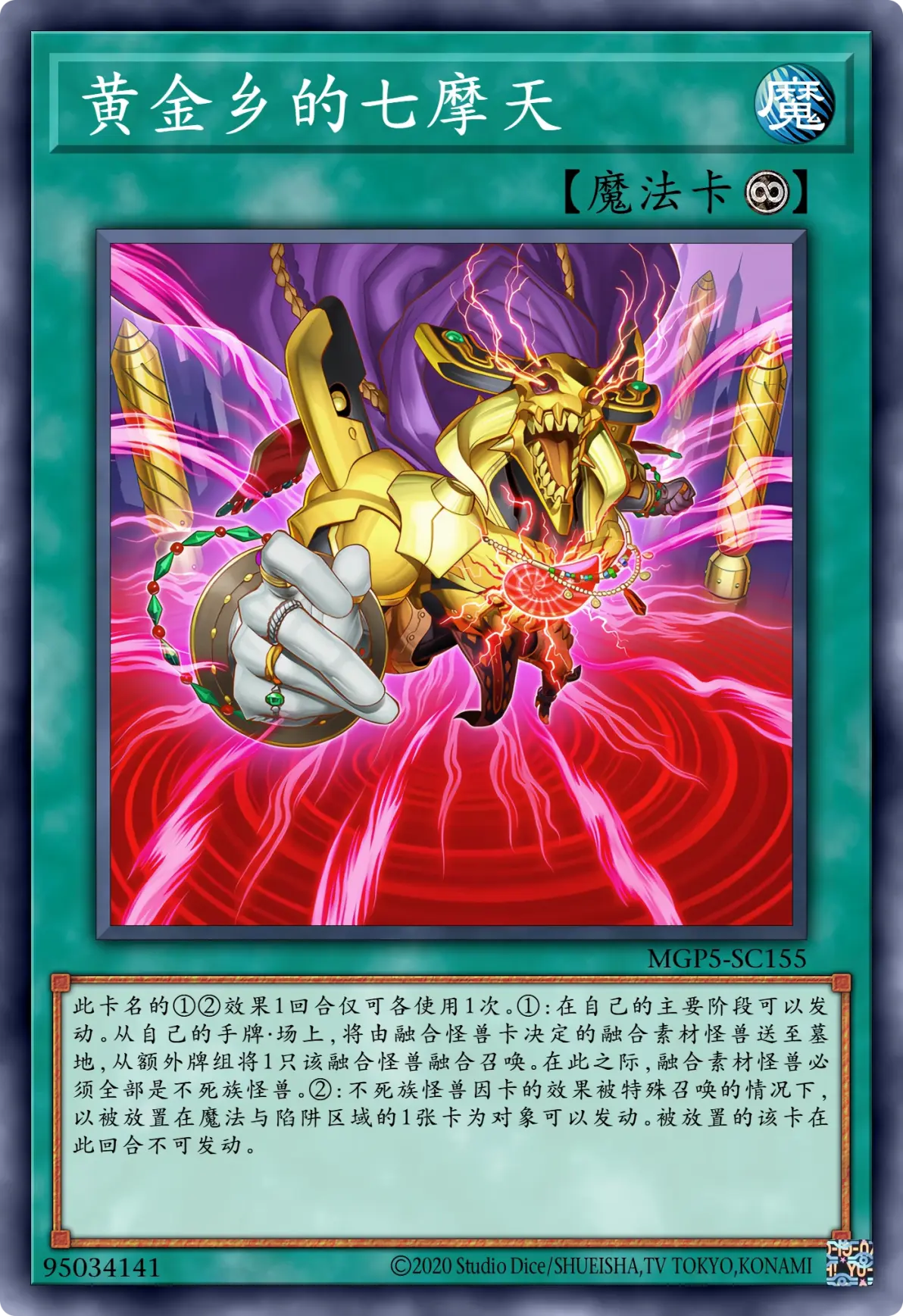 【游戏王高清卡组系列】黄金乡