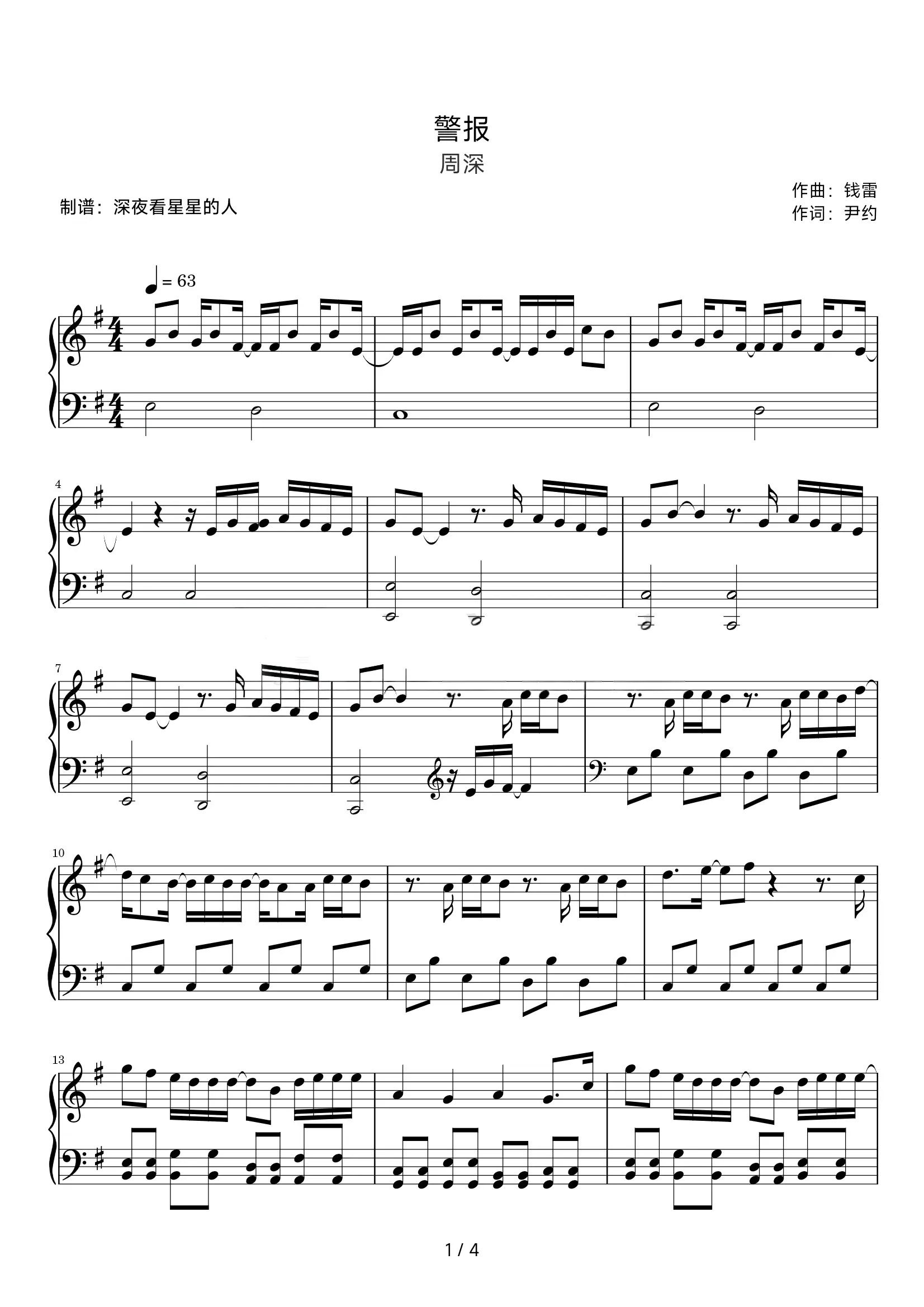 周深《警报》钢琴谱