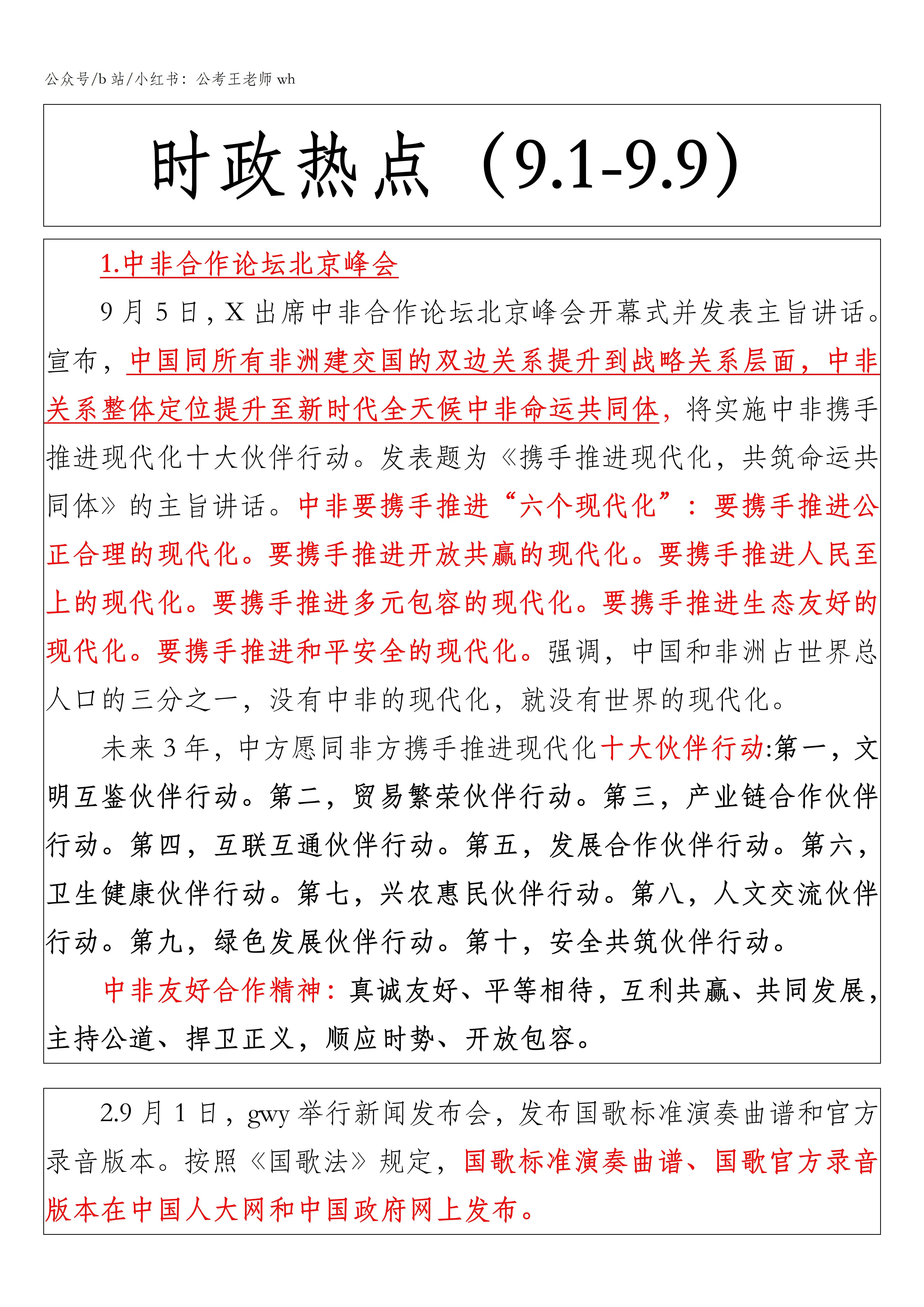 包含2020时事热点素材和评论的词条