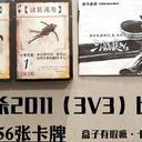 【三国杀大周天】【1.3.1.1】王者之战2011