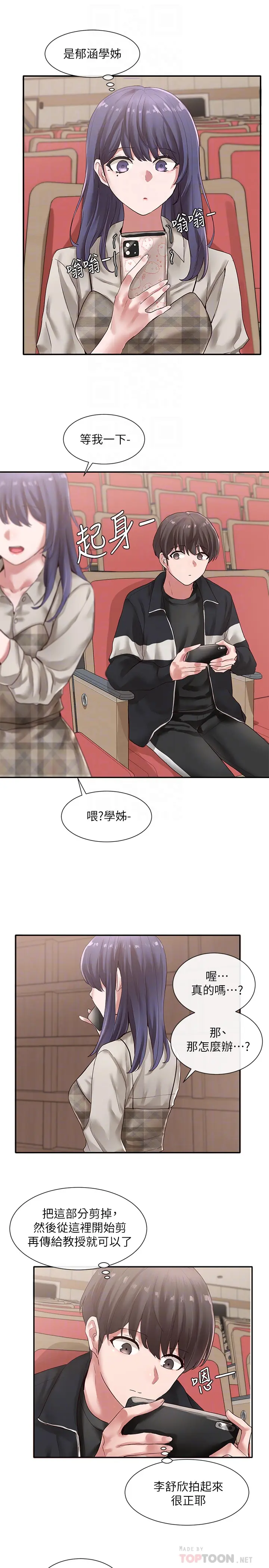 韩漫《教授》剧情介绍