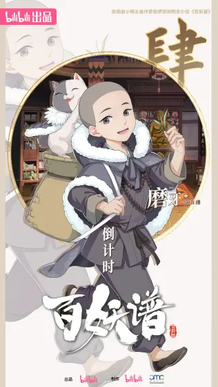 磨牙&滚滚提醒你距离#百妖谱#司府篇 开播只有4天啦!