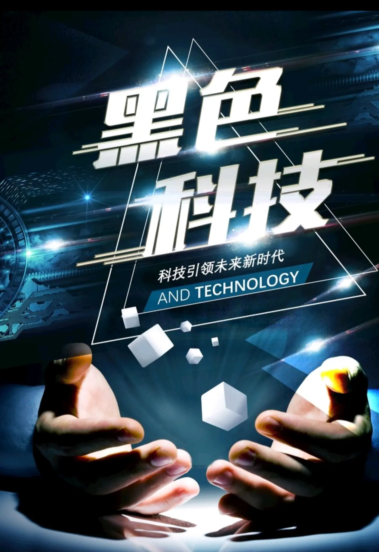 黑科技涨粉(黑科技涨粉云机器人)