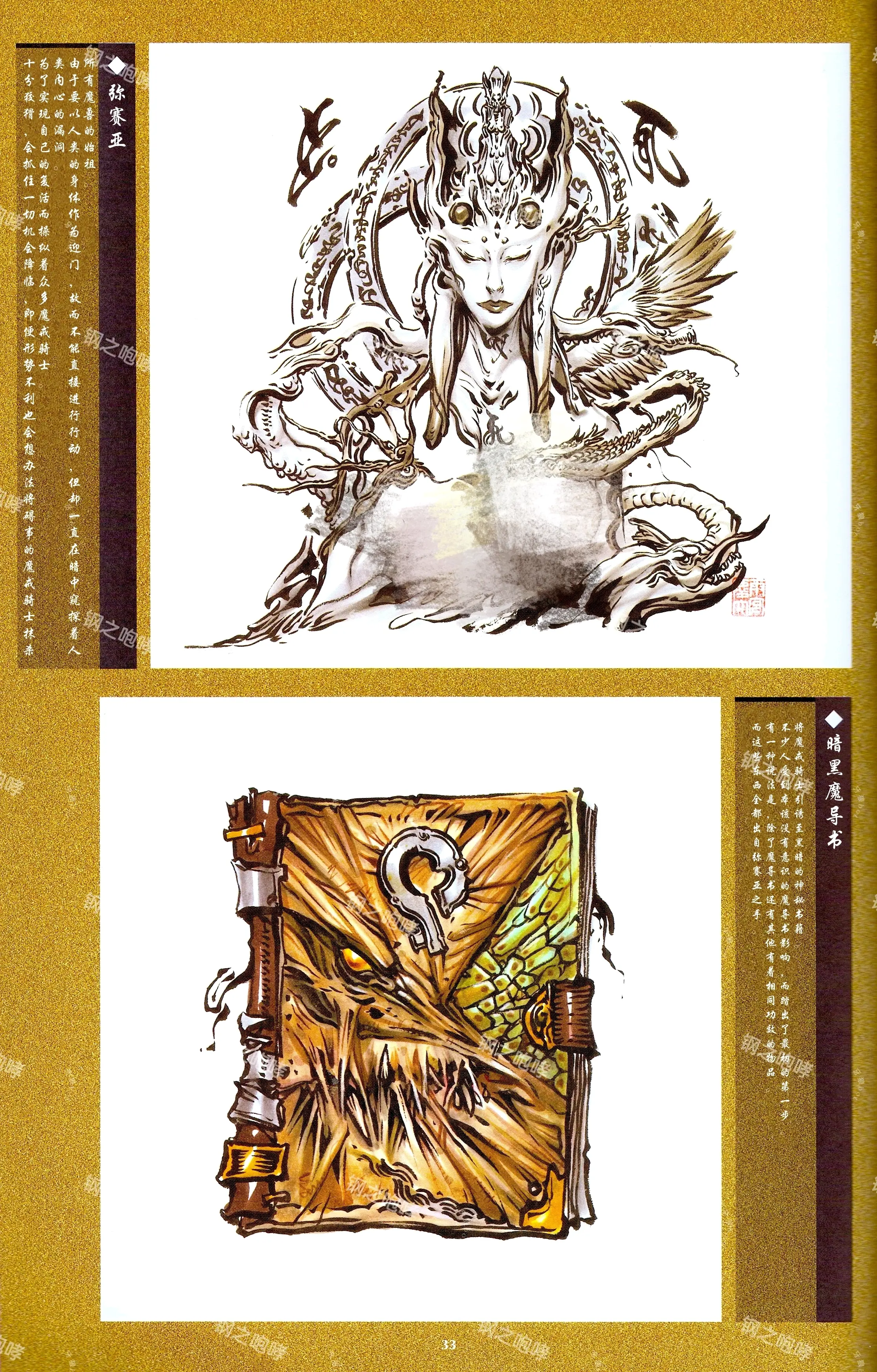 「魔戒骑士列传-钢之咆哮」第五回 兽化之章·魔戒事典 其之五