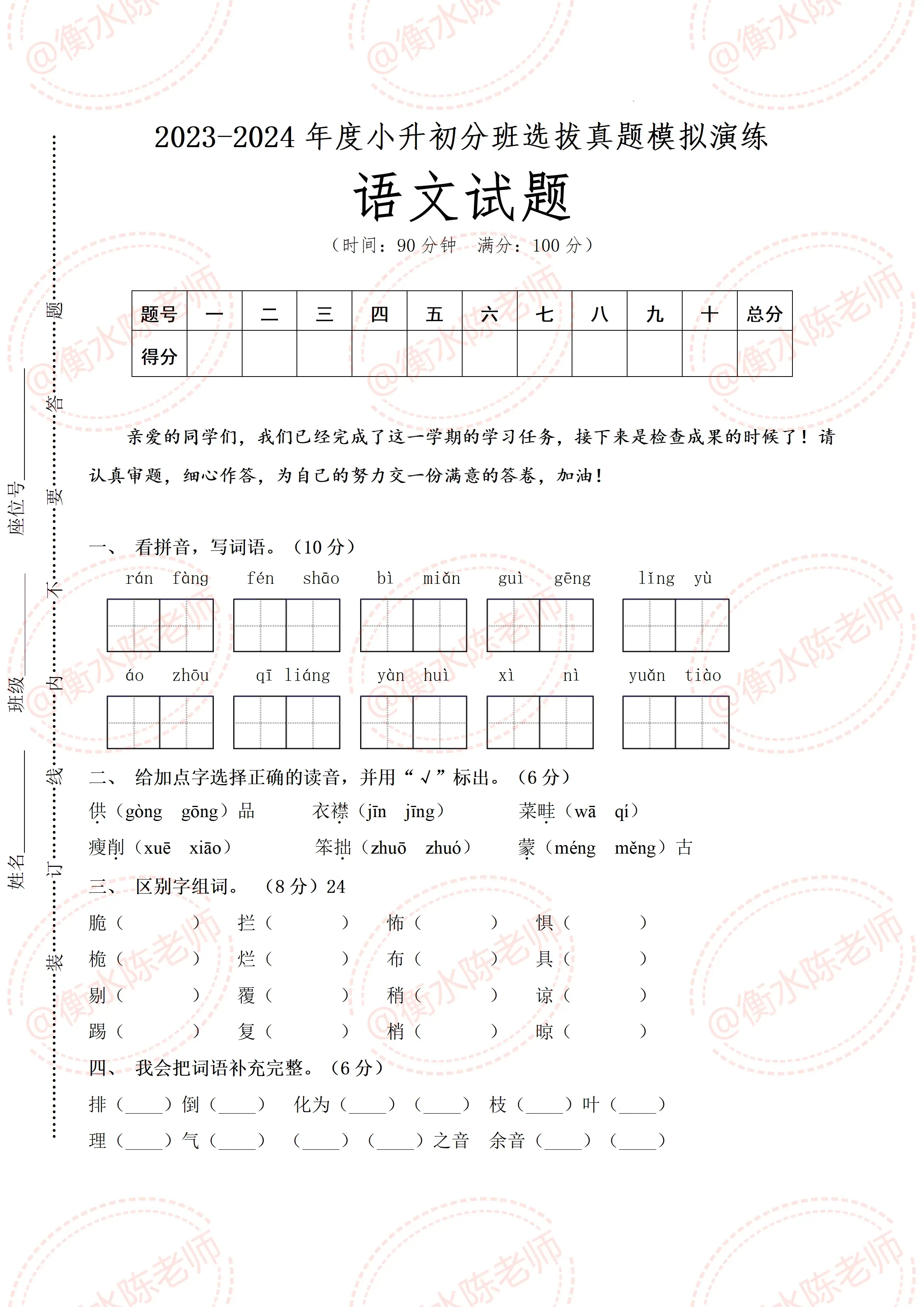 包含分班考语文教辅书推荐（真题版）的词条