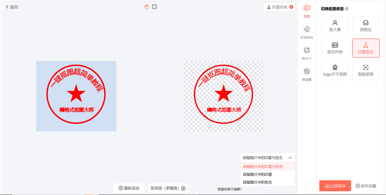 怎么抠章只留红章不留背景?这篇纯干货指南,让你也能速成抠章达人 - 嗨格式抠图大师官网