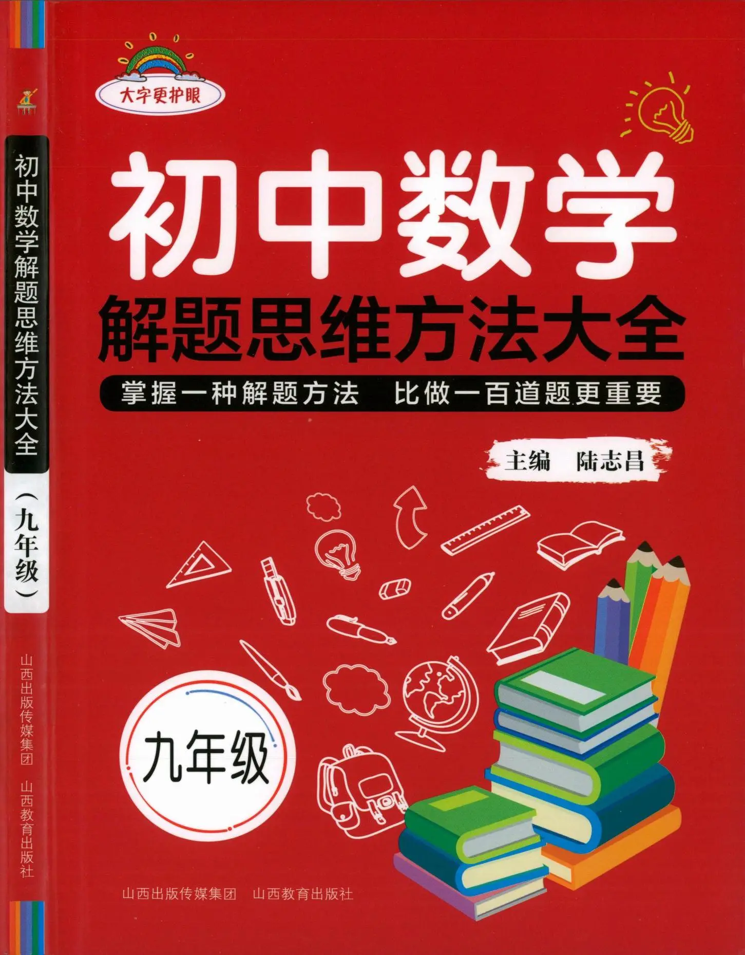 
九年级中考学习问题解决手册（常见问题）
