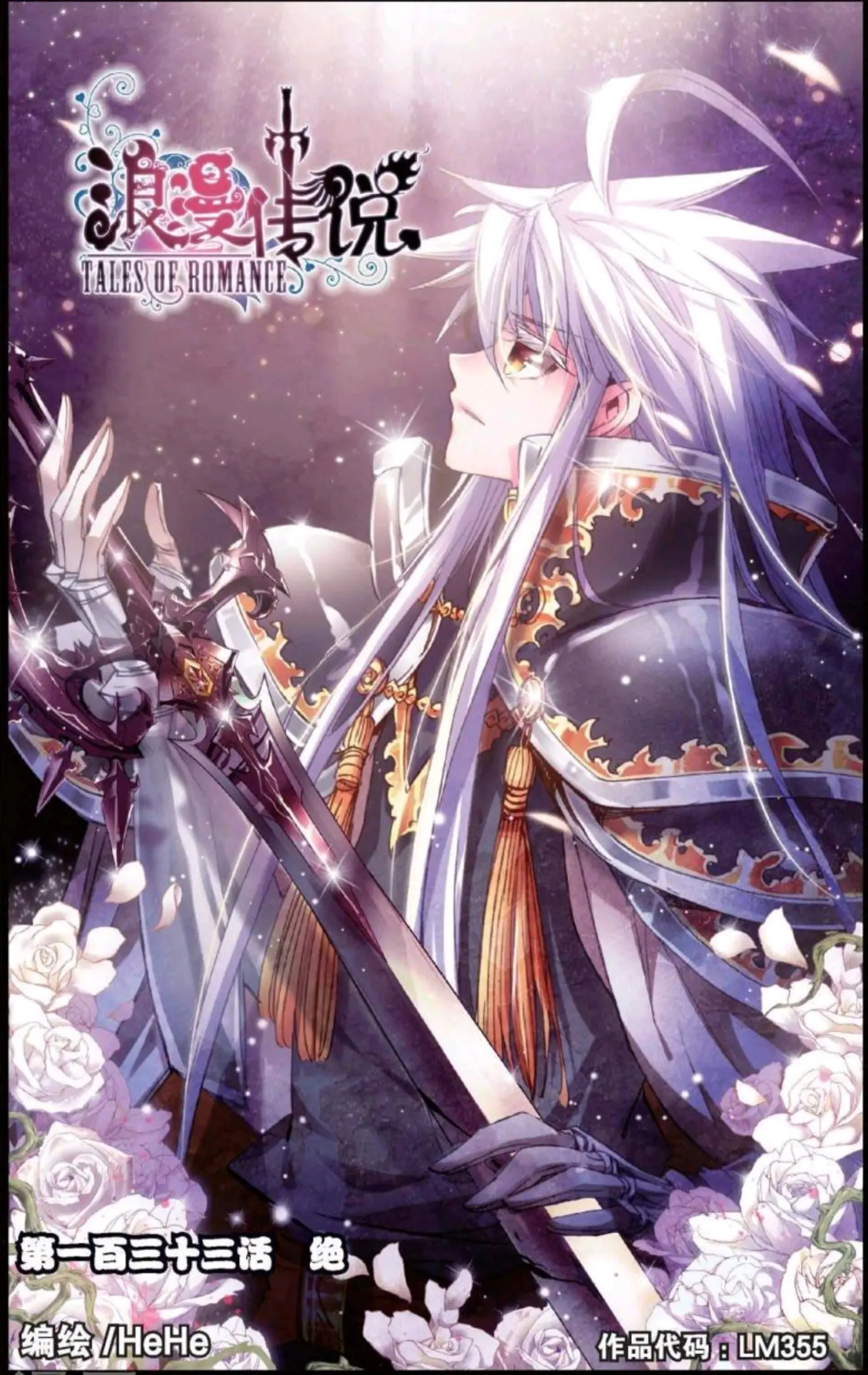 浪漫传说127-135话封面汇总及人物初登场统计