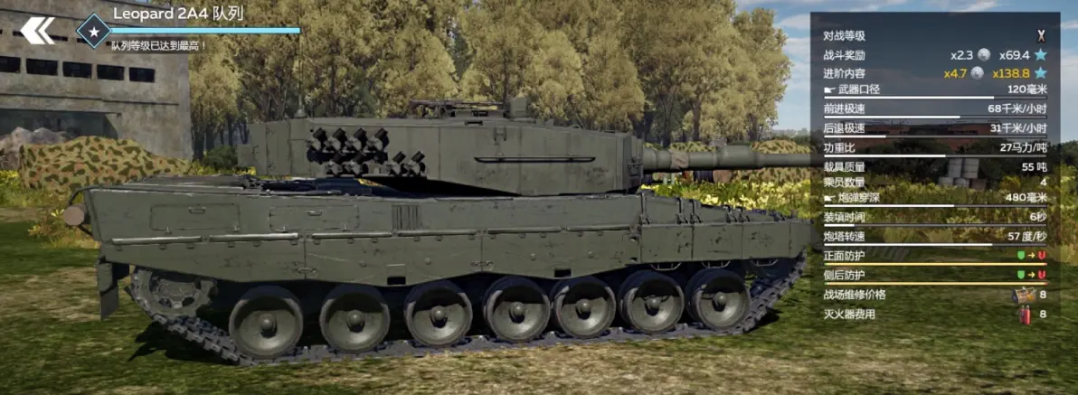 豹 2a4 队列:欧洲骑士