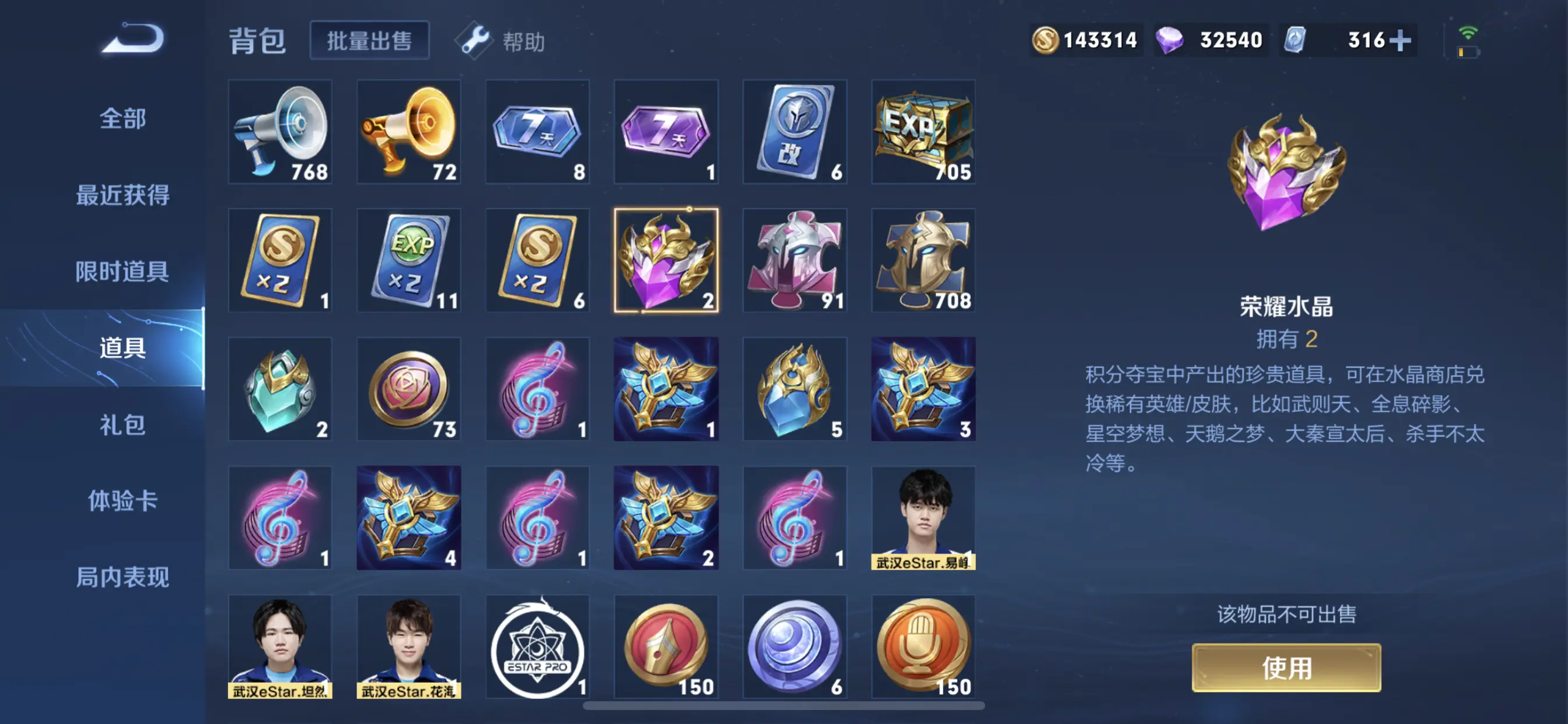 王者荣耀荣耀水晶