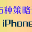 iphone备忘录怎么恢复？给大家分享6种策略实现迅速恢复