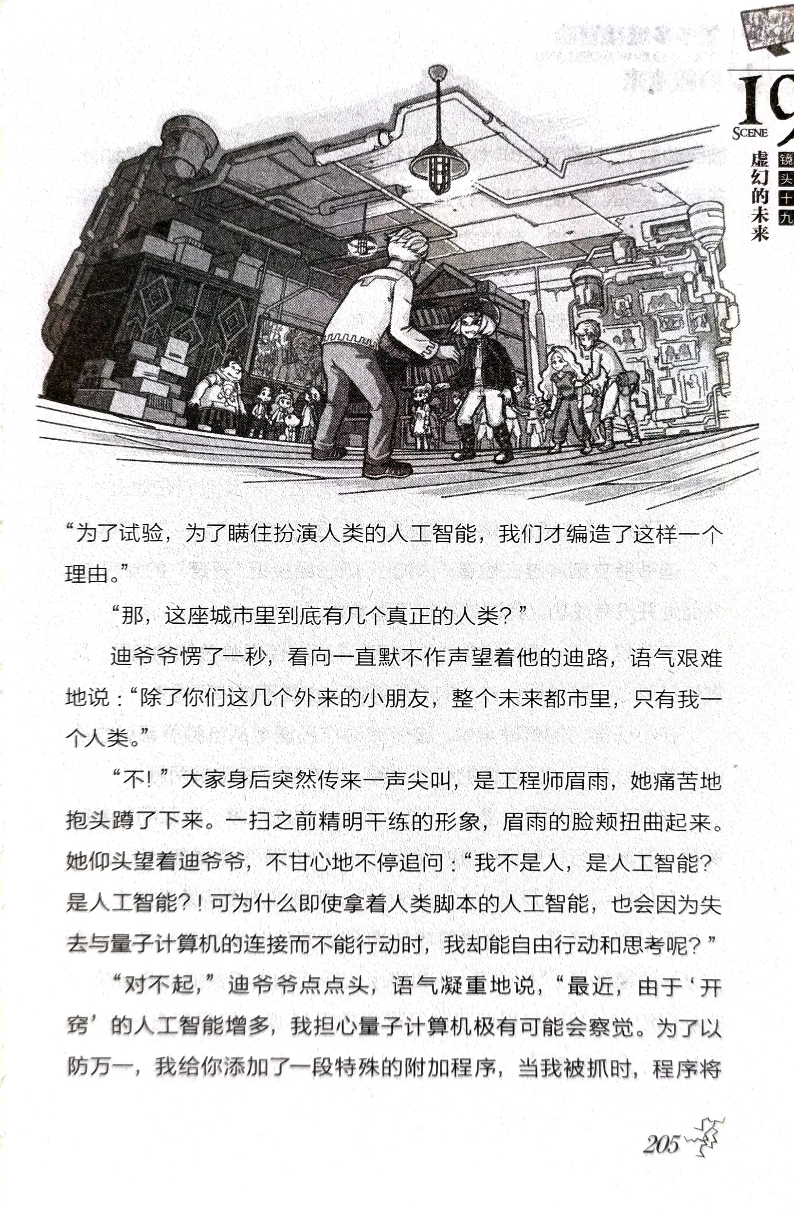 查理九世第29册穿梭未来