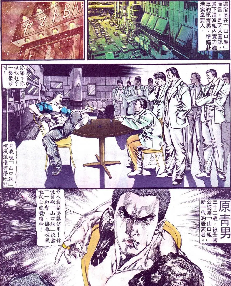 漫画古惑仔结局图片