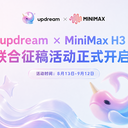 【updream × MiniMax H3 联合征稿活动正式开启】