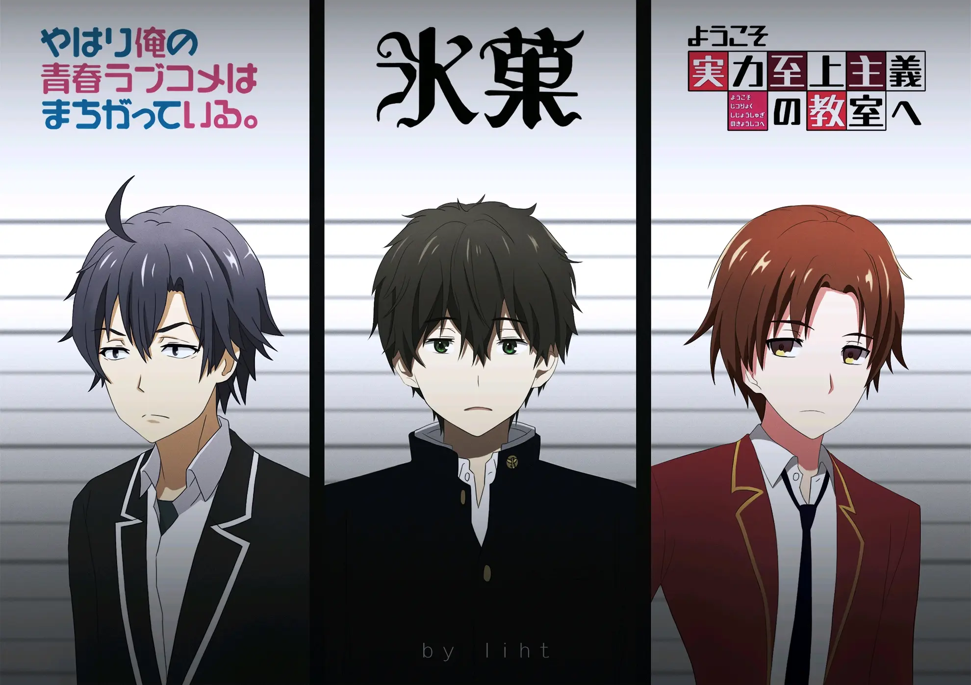 实教版古惑仔中的"京都三虎"vs绫小路清隆 - 哔哩哔哩