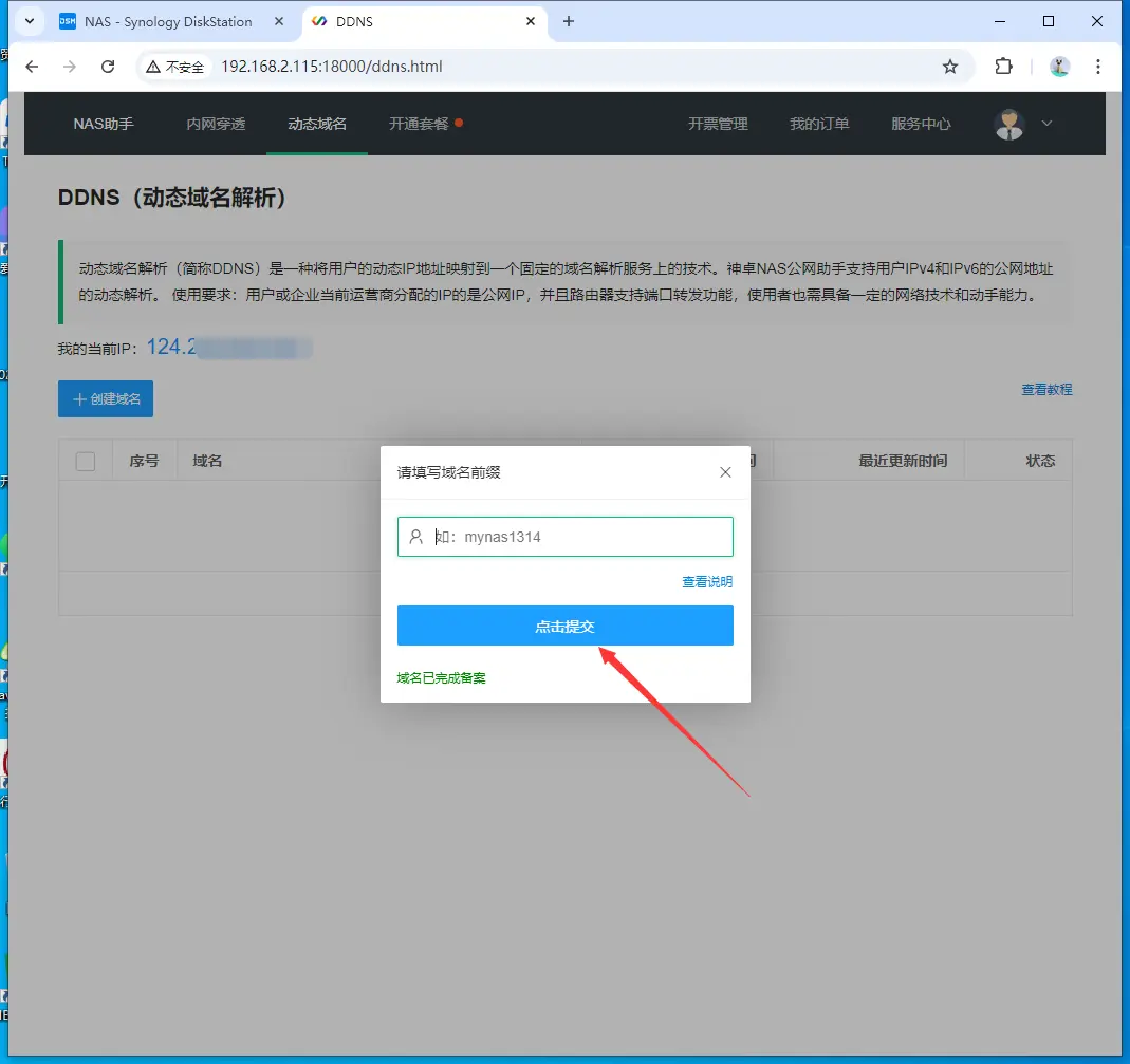 如何高效搭建公云DDNS服务器实现免费动态域名解析？  第1张