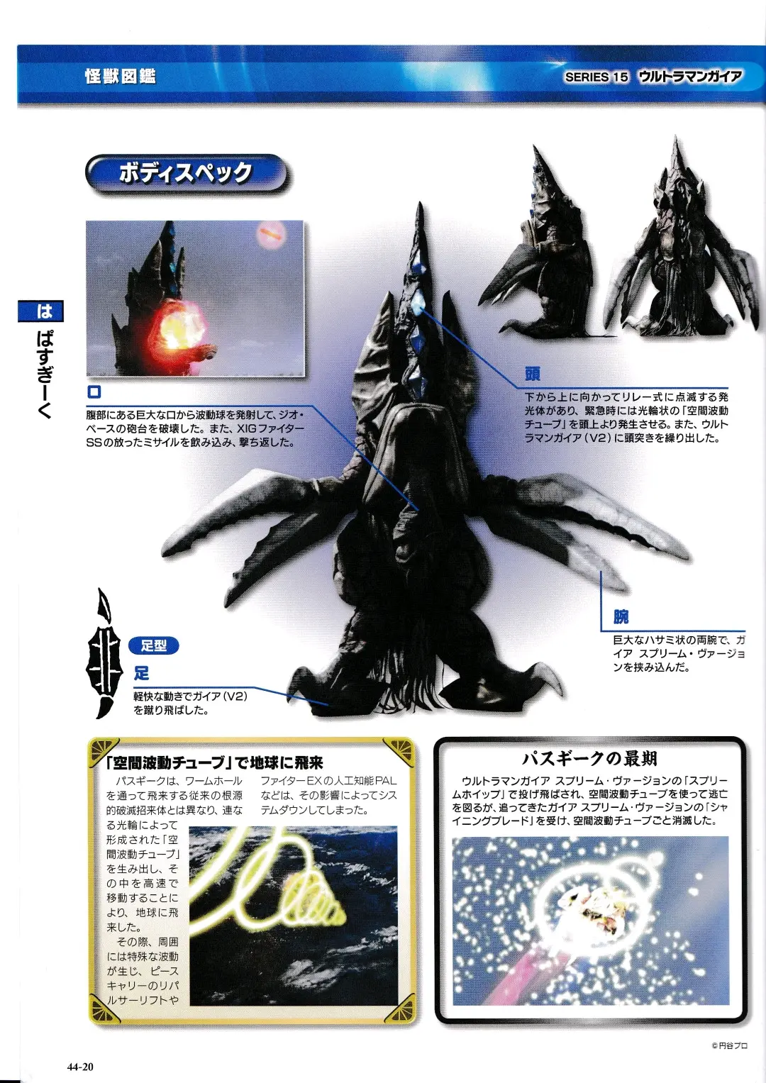 根源性破灭招来体