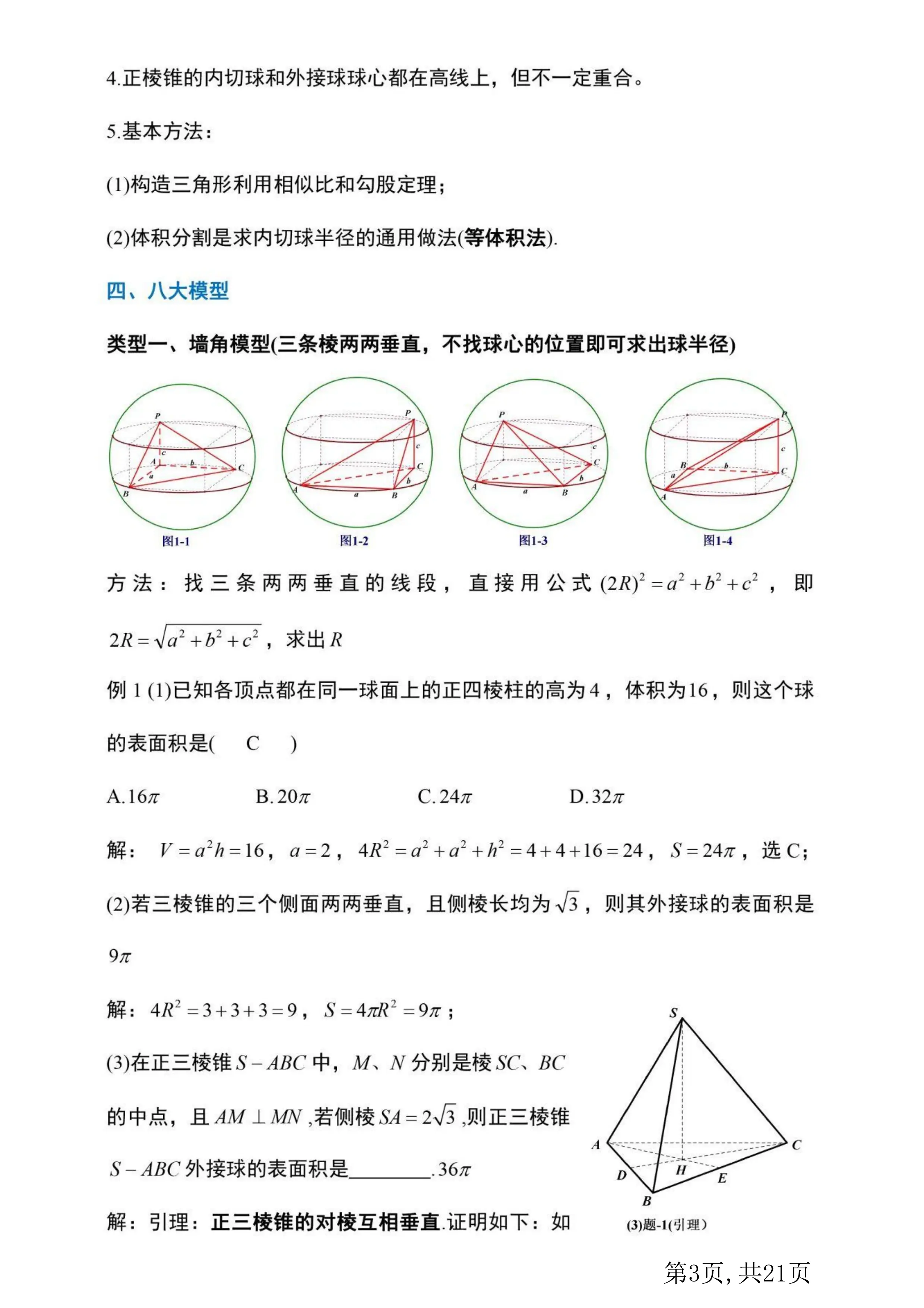 直圆柱内接球图图片