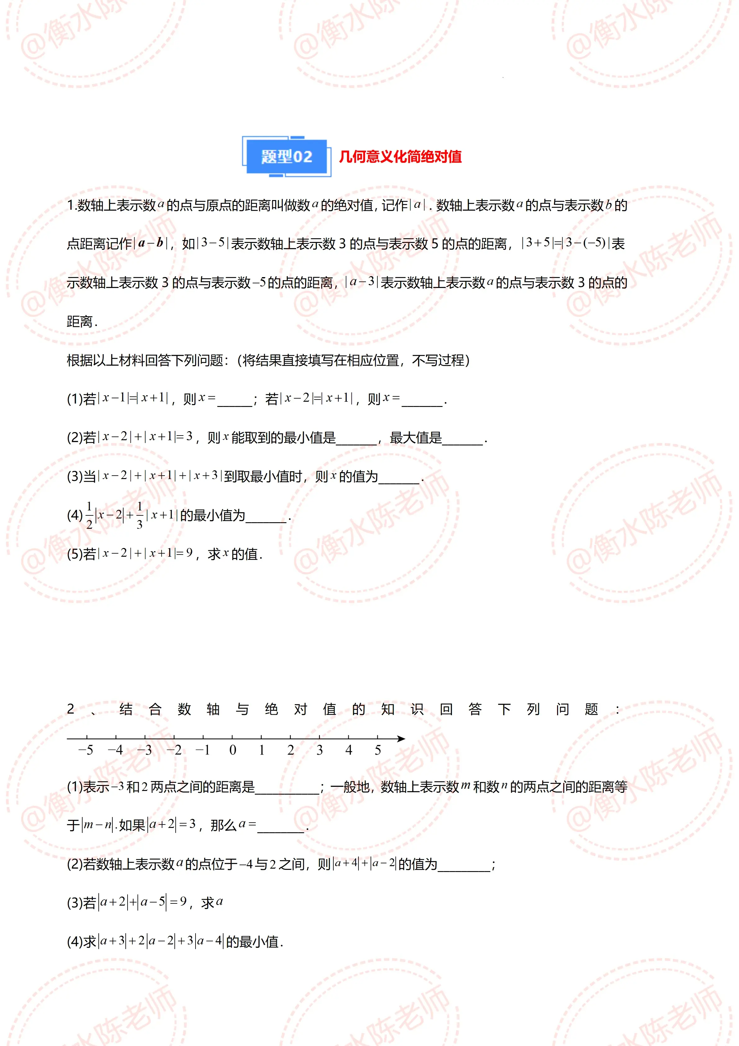 新七上数学绝对值15大题型整理(新七上数学绝对值15大题型整理及答案)