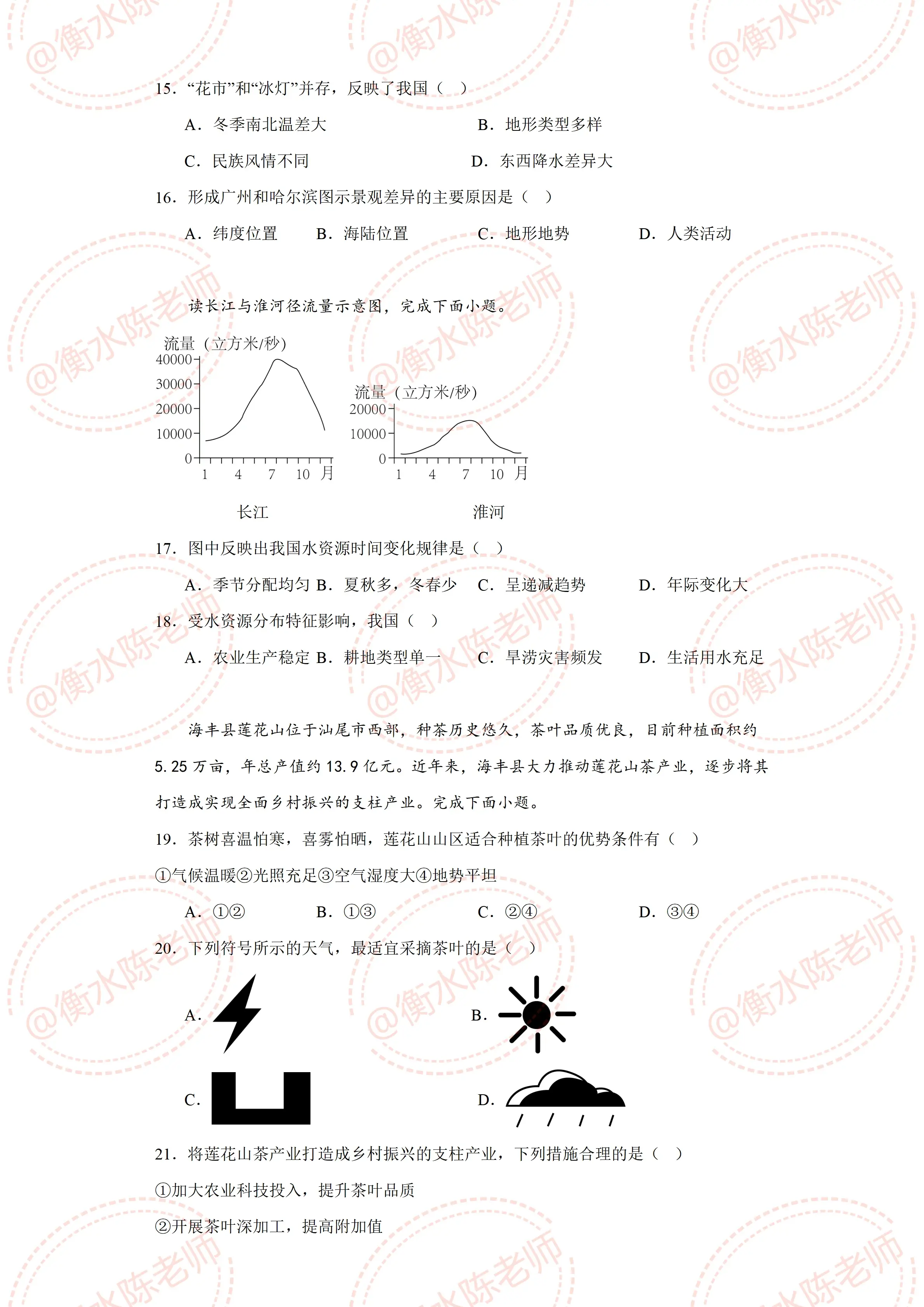 2024年初中会考地理生物结业考试,想要获得等级a成绩,进来看下 - 哔哩