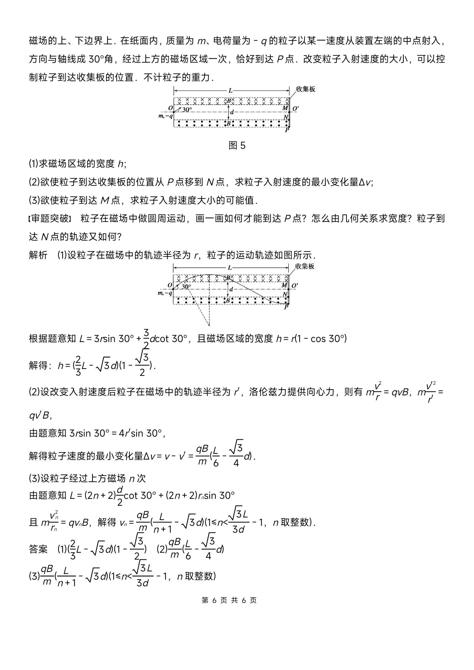 高二物理电场与磁场综合题(高二物理电场与磁场综合题答案)