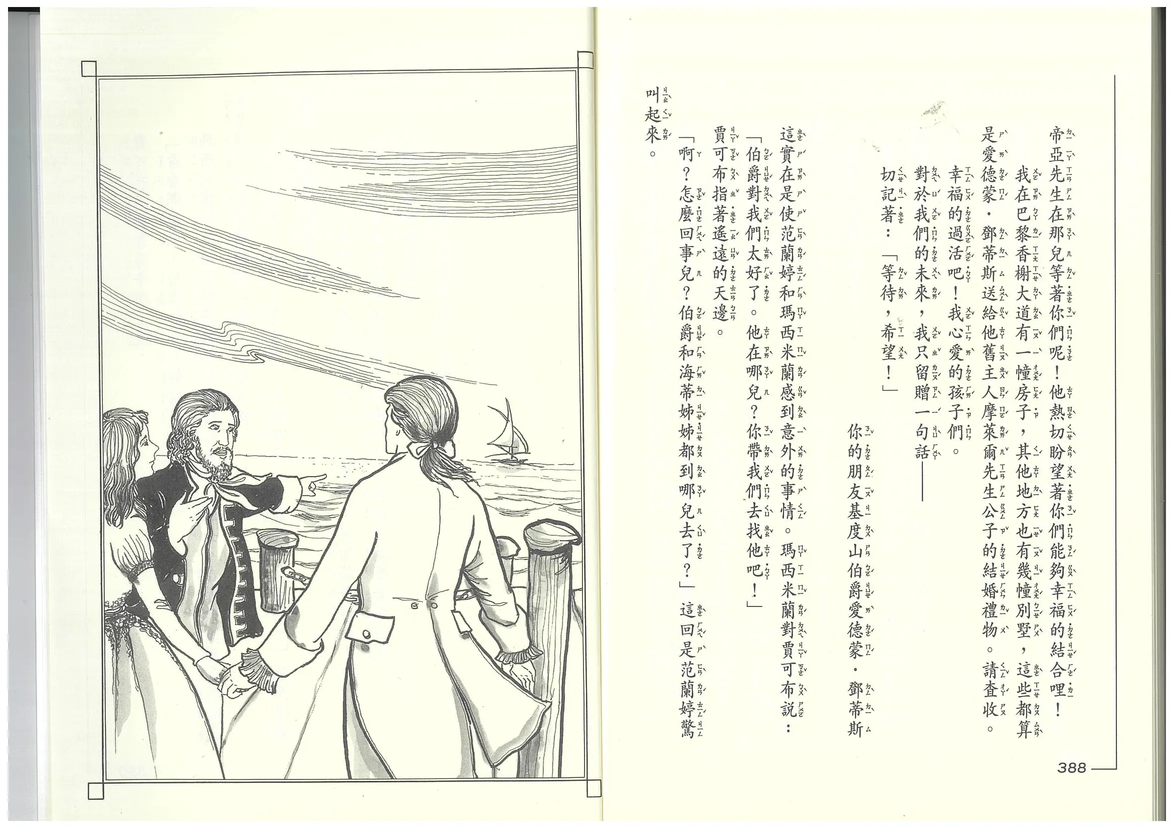 《基督山伯爵》老是被魔改结局的世界名着