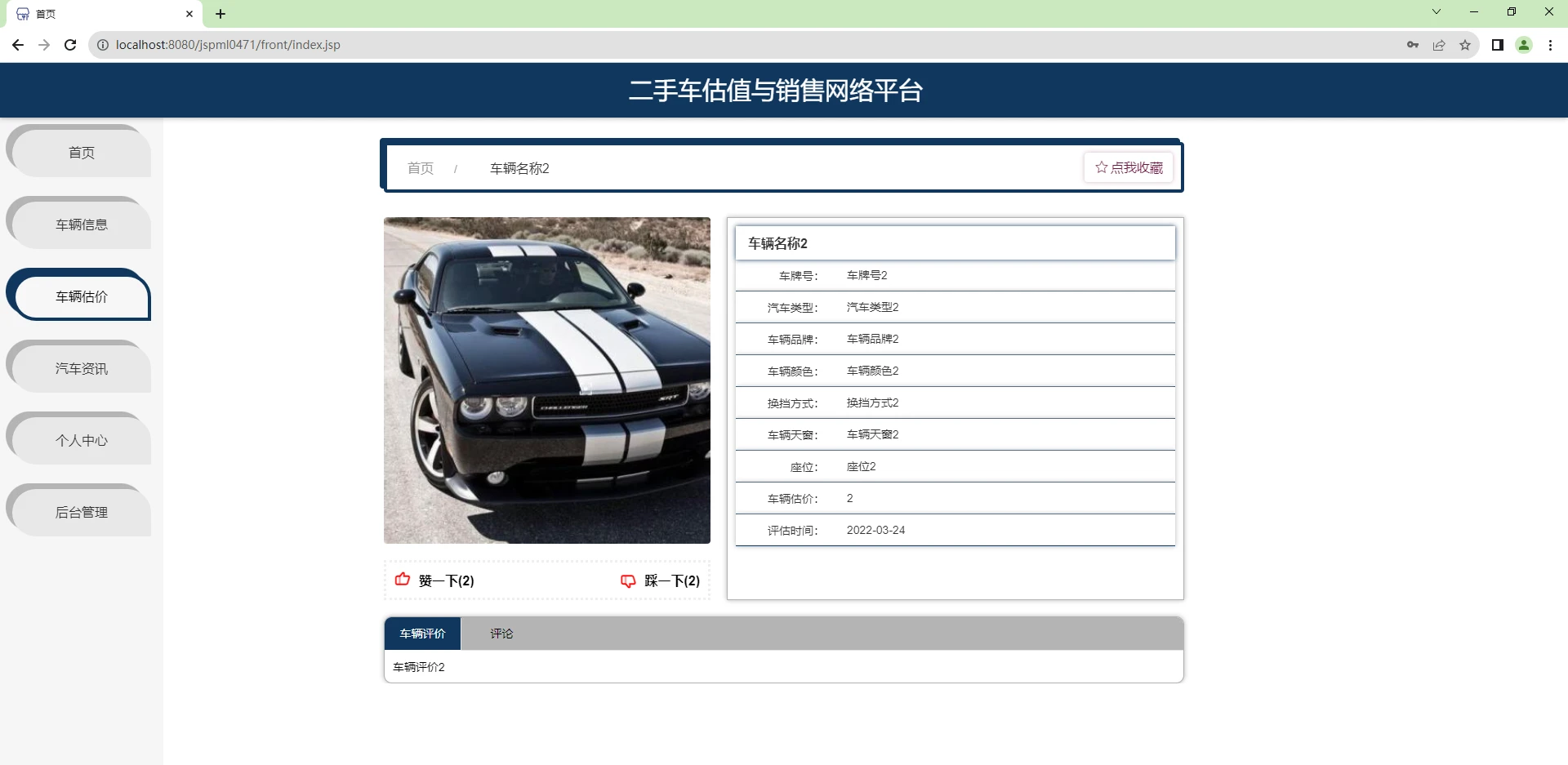 基于SSM+JSP的二手车估值与销售管理系统、二手车销售管理