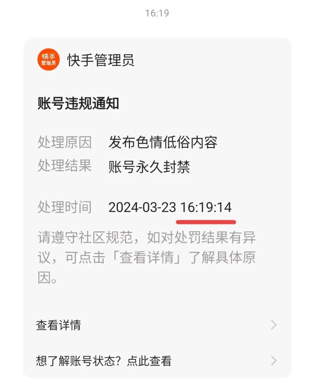 快手该账号已封禁是什么意思