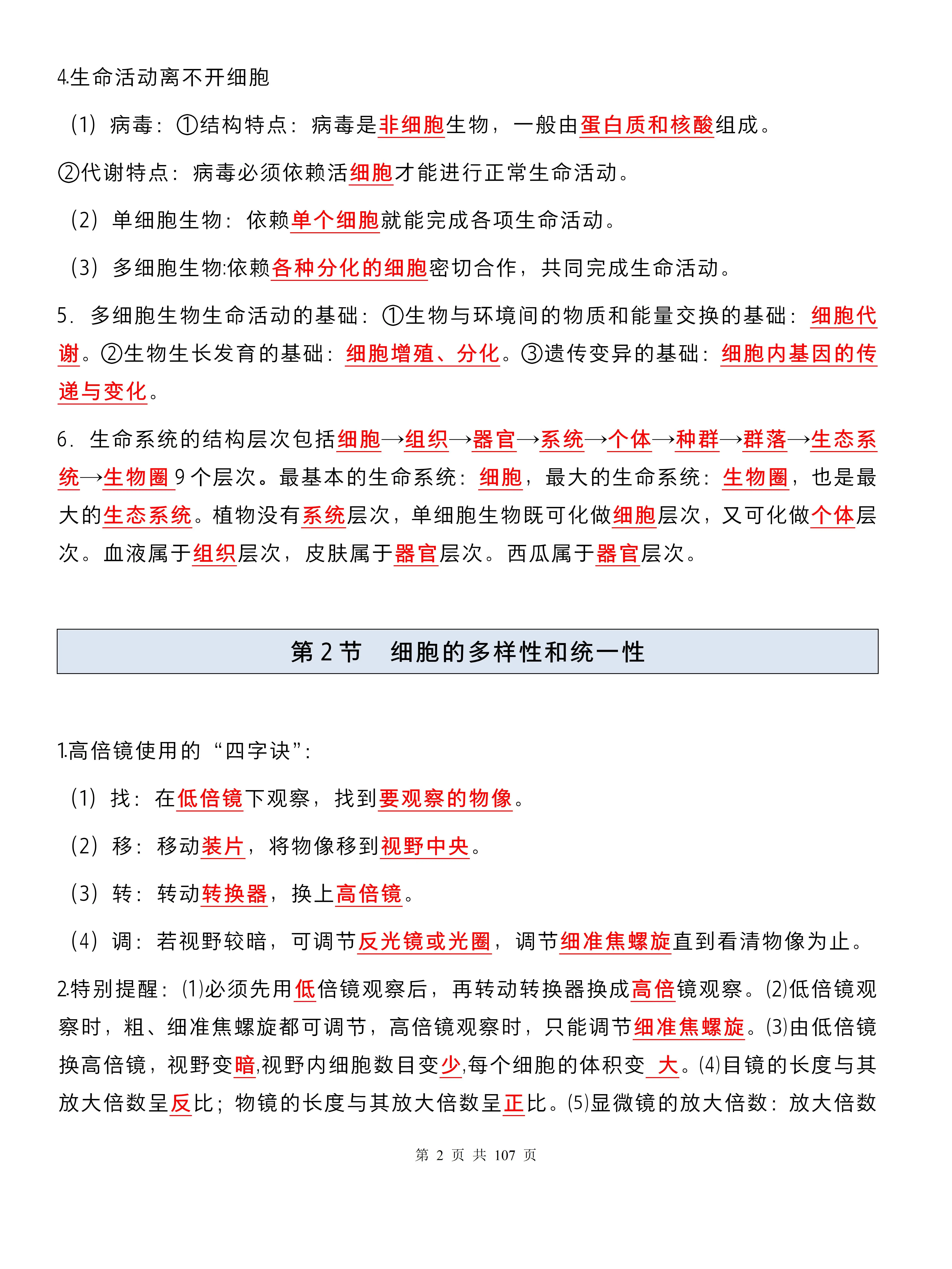 高三上生物同步资料!人教版课本适配,一轮复习用的简单介绍 高三上生物同步资料!人教版课本适配,一轮复习用的简单介绍
