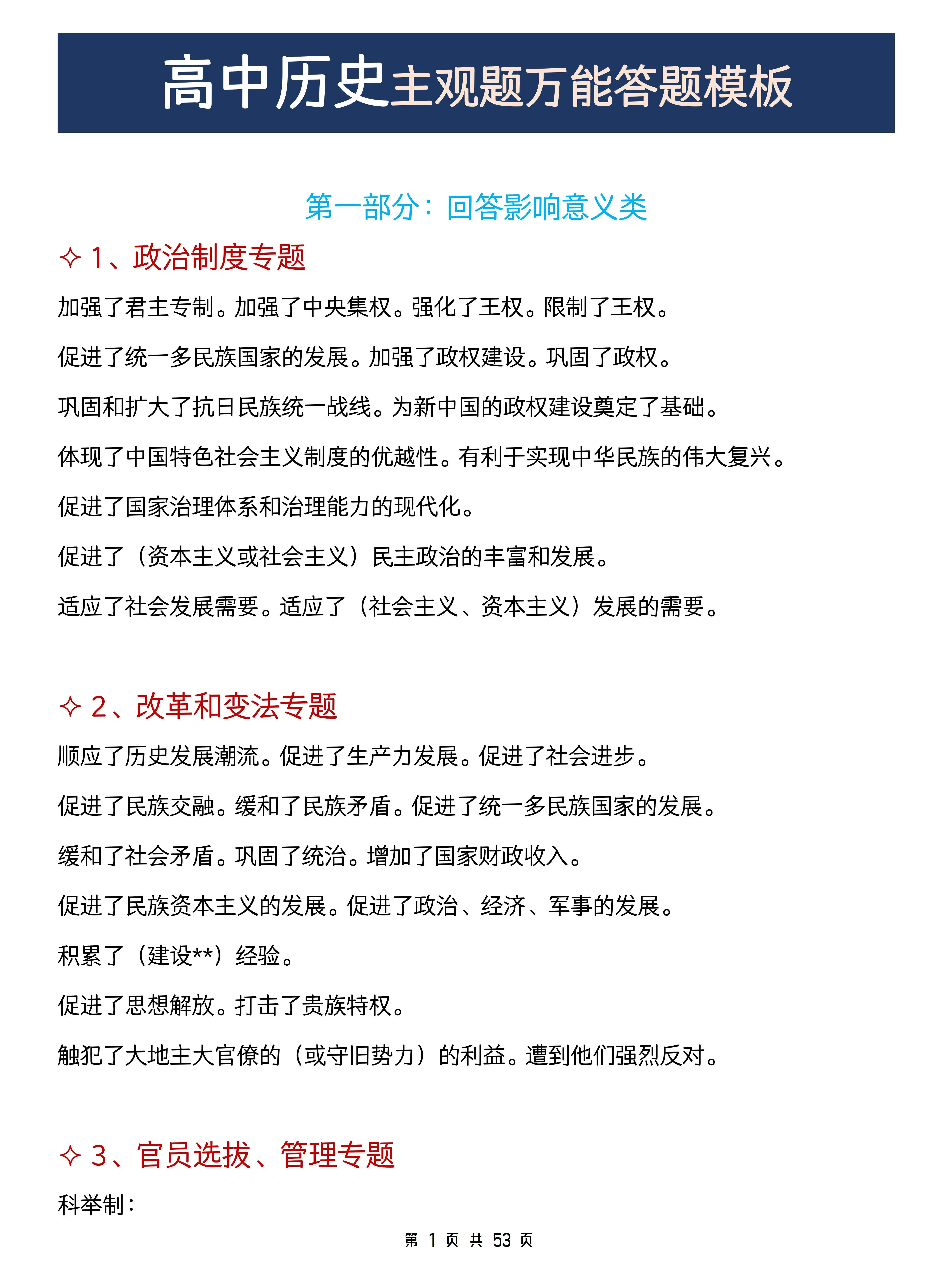 高中历史基础知识填空(高中历史基础知识填空题)  第2张