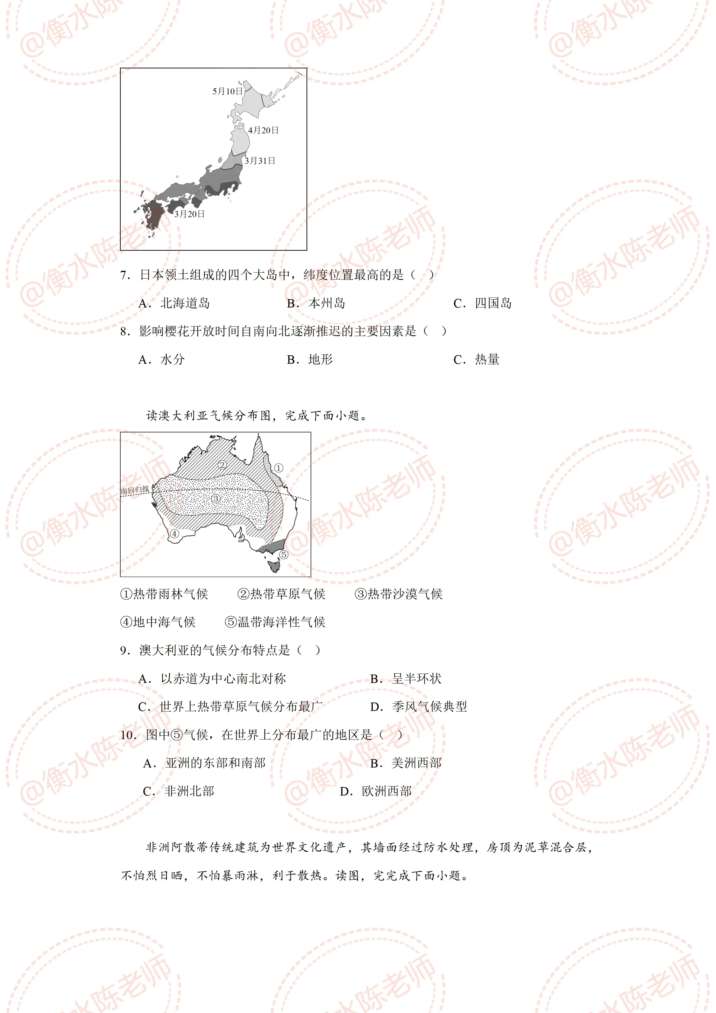 2024年初中会考地理生物结业考试,想要获得等级a成绩,进来看下 - 哔哩
