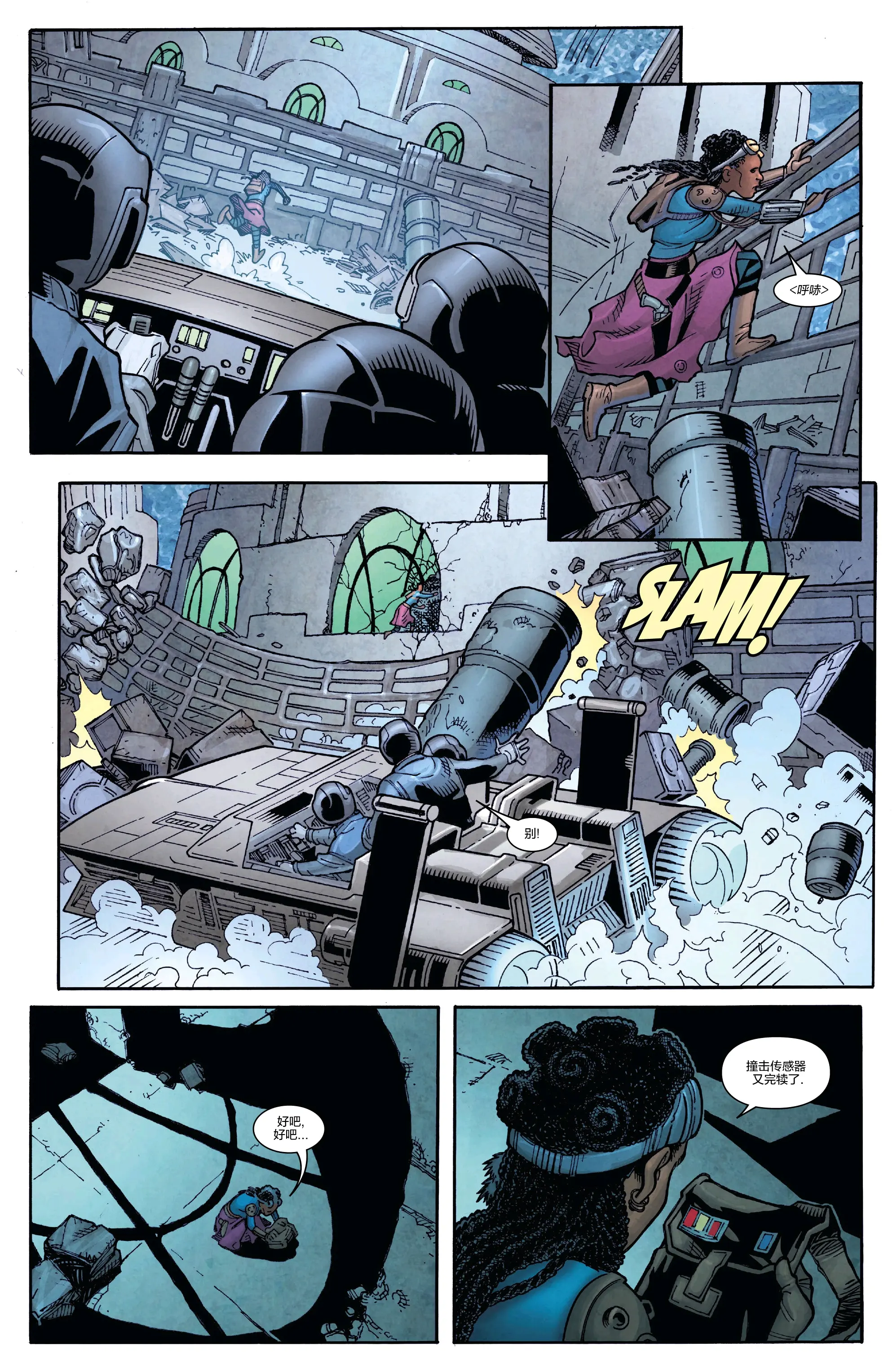  星战漫画汉化>梅斯61温杜#1