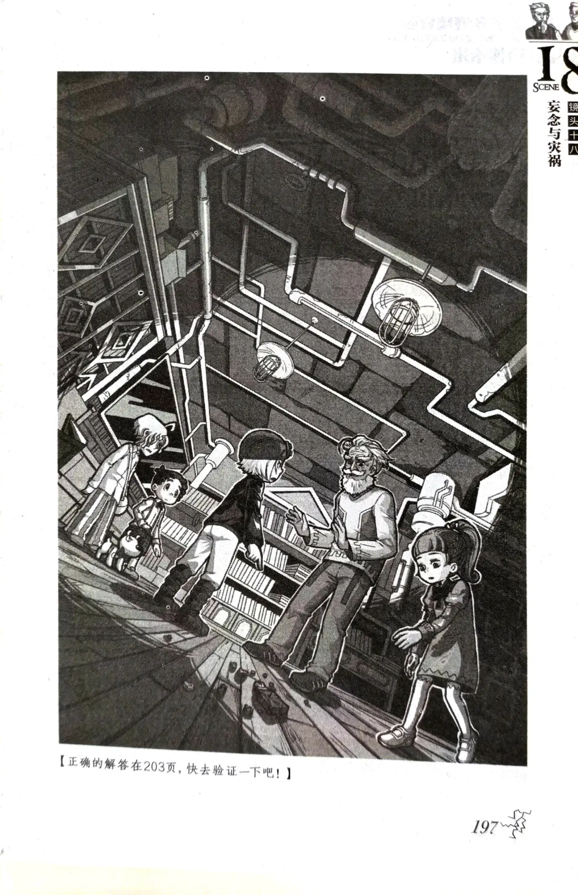 查理九世第29册穿梭未来