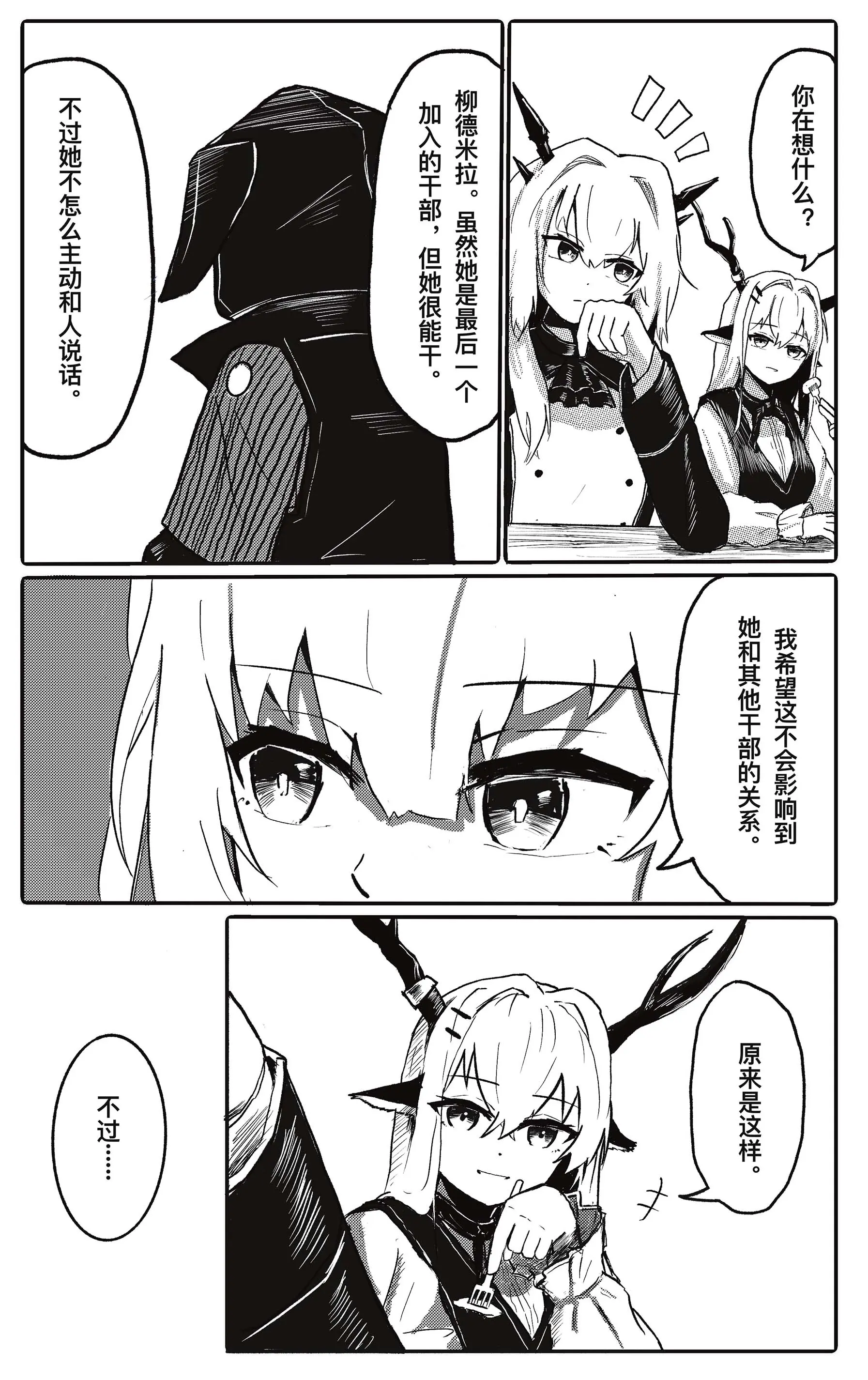 【明日方舟同人漫】弑君者的生日礼物