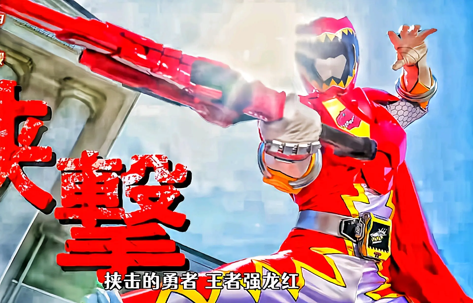 强龙红各种版本