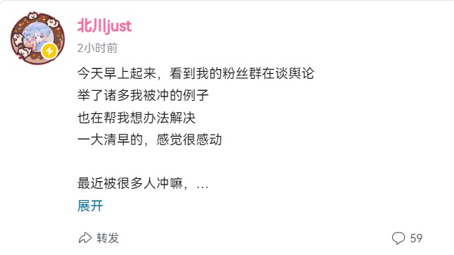 告北川just粉丝书