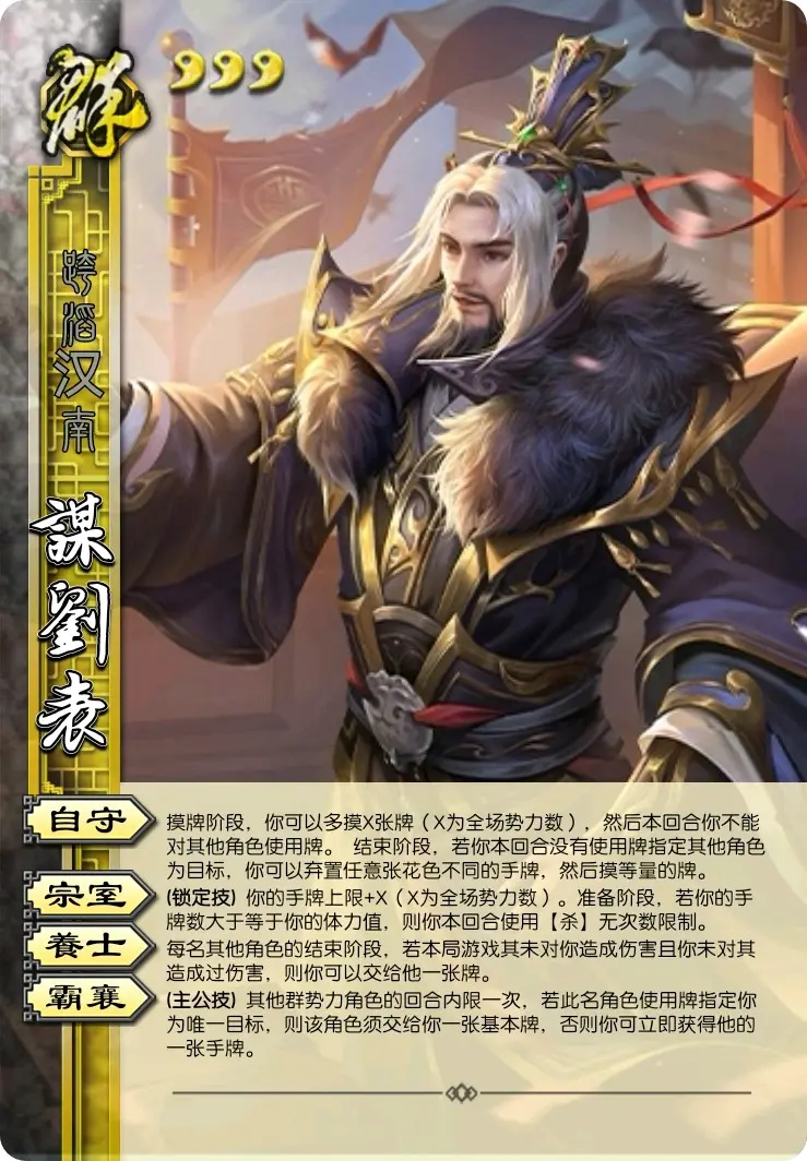 三国杀武将设计计划