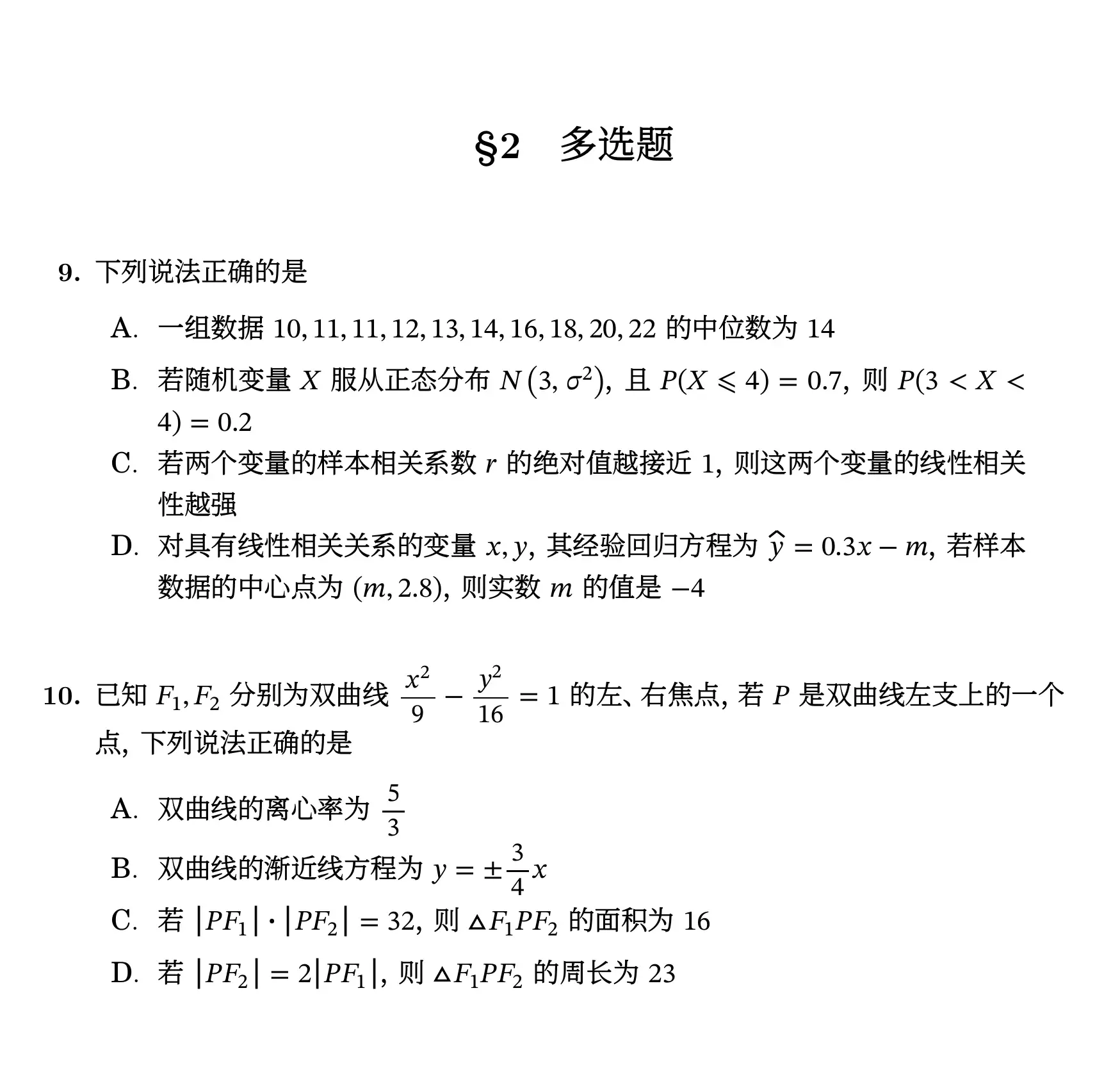 （三）高三（60条）(高三下学期自述300字)