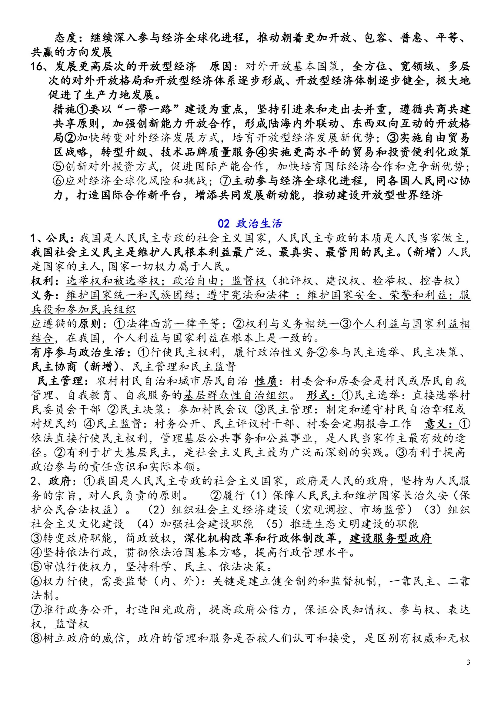 高中政治基础知识
  第1张 高中政治基础知识
  第1张