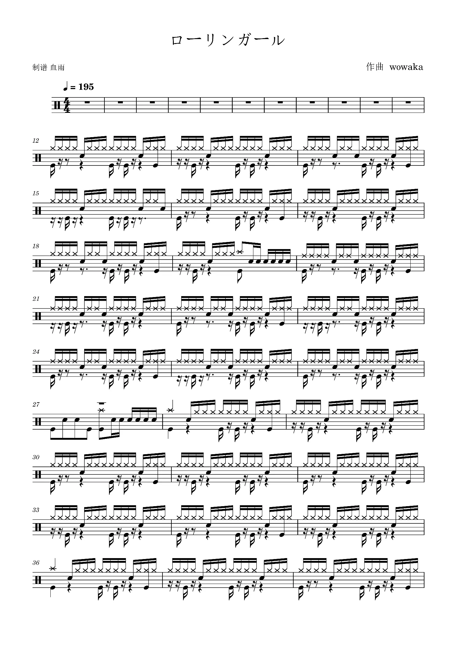 「ローリンガール」鼓谱