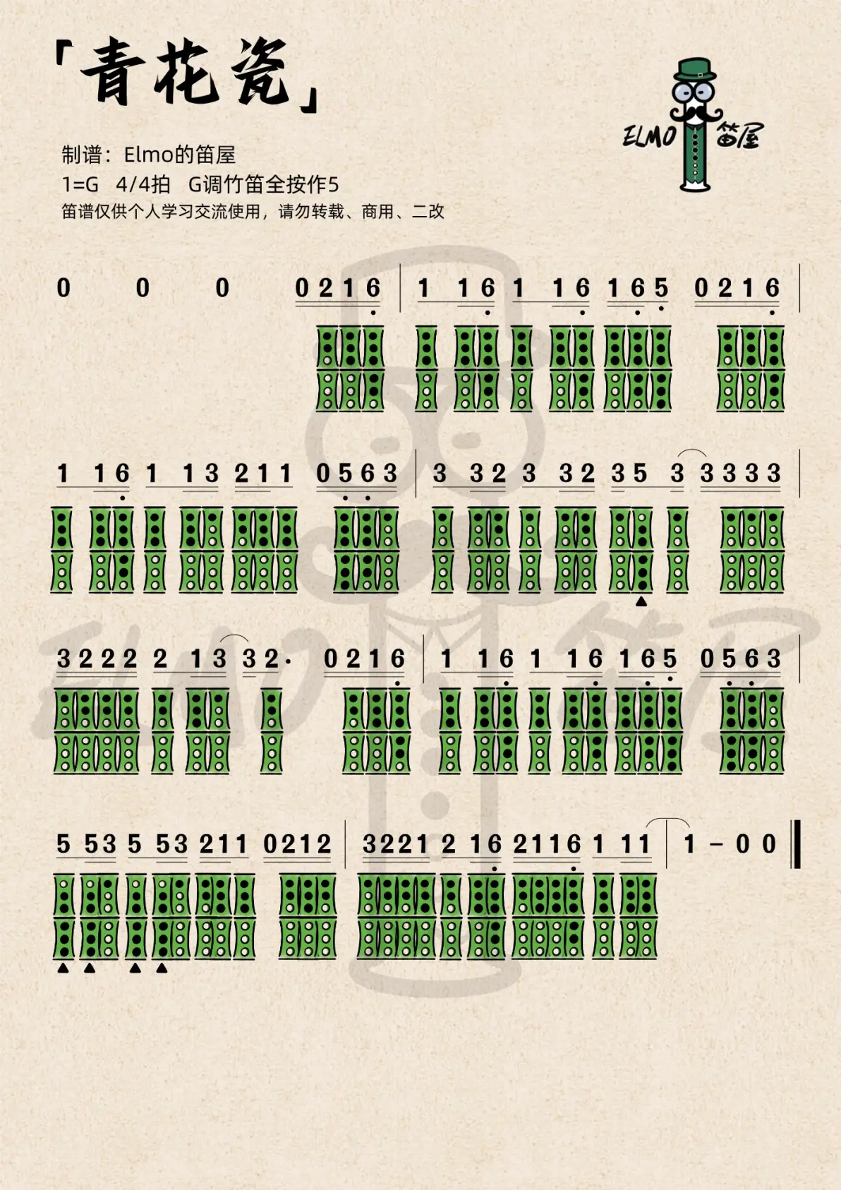 《青花瓷》(主歌)竹笛洞洞谱
