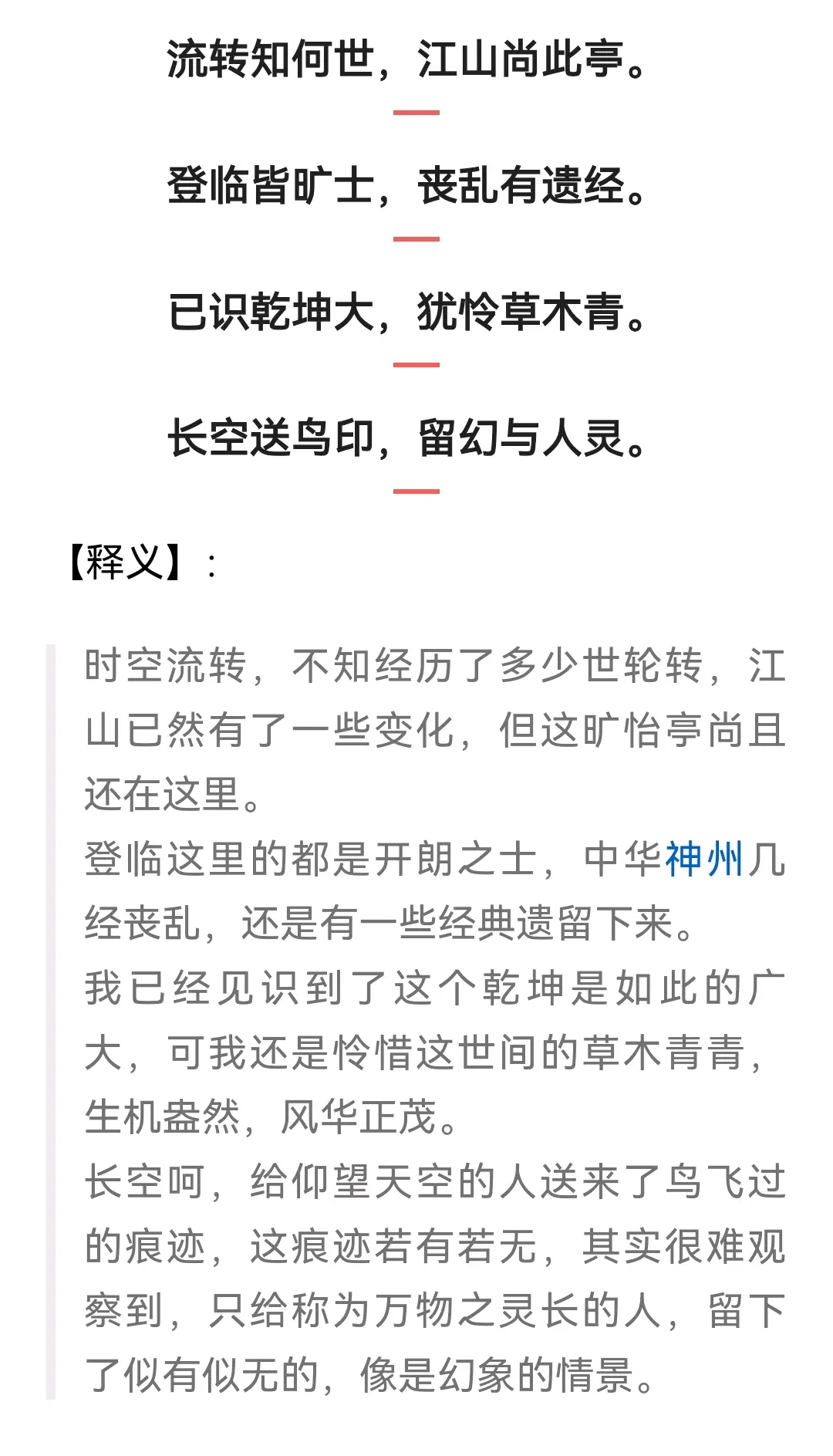 游山恋歌词打印图片