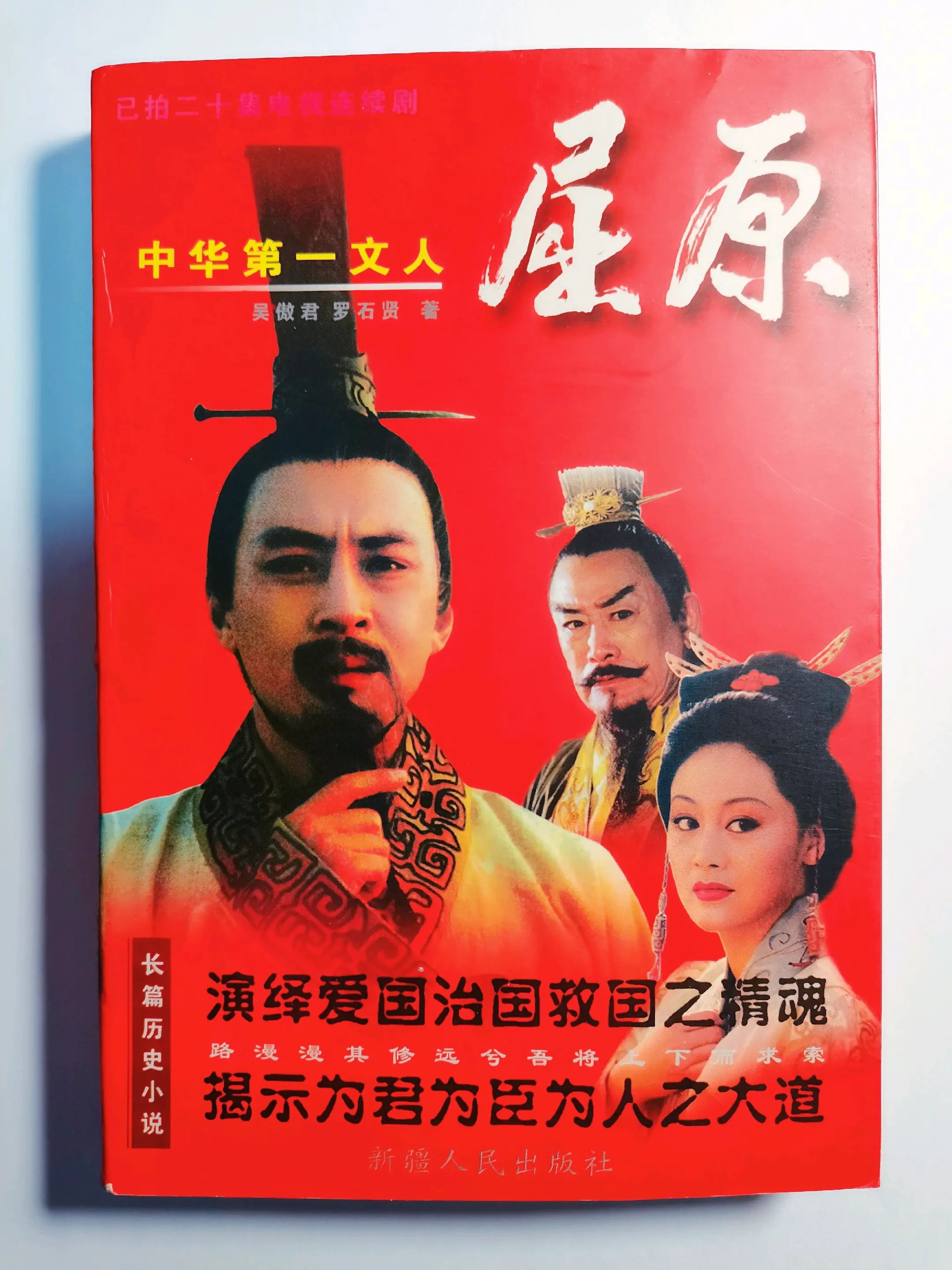 【8】屈原:中华第一文人