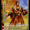 【三国杀大周天】【2.1.1.1.2.1.3】真·三国无双 第三版（米特版）武将牌信息