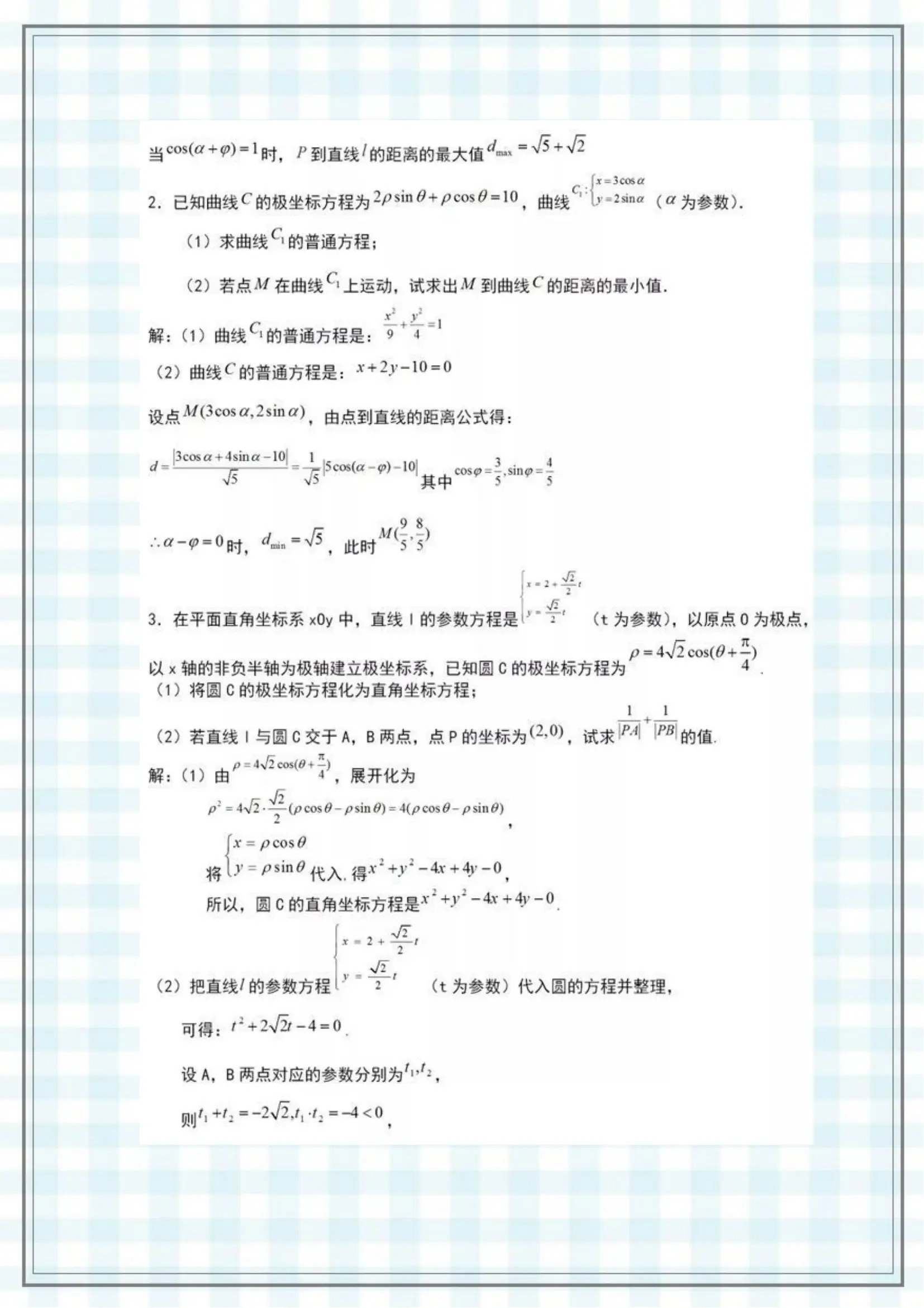 高中数学极坐标知识点图片