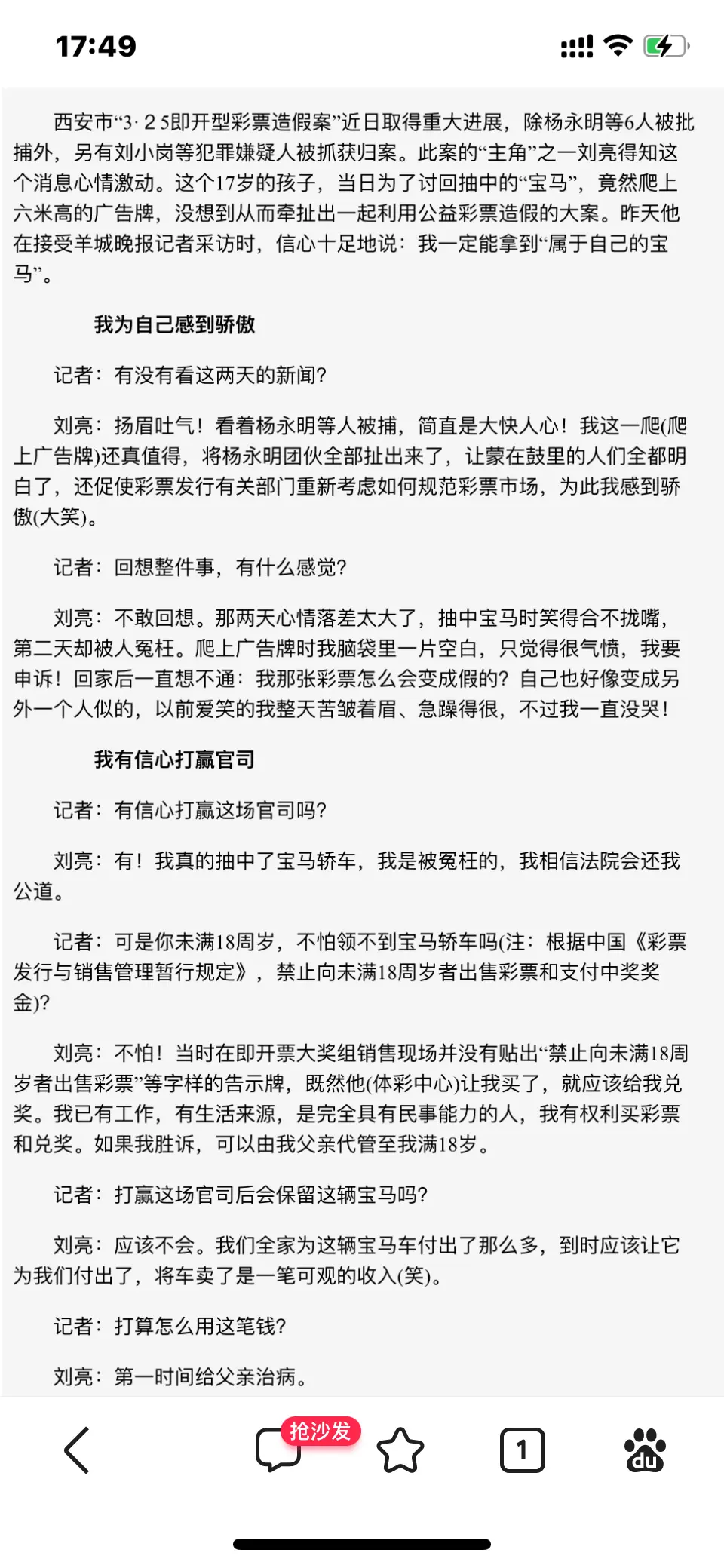 "宝马彩票中奖案"刘亮后续怎样?中奖的得与失?